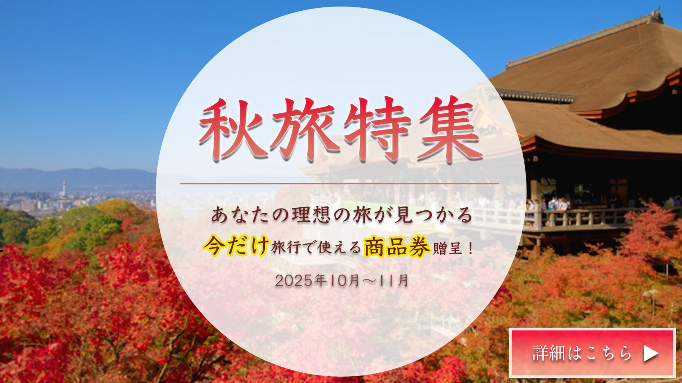 sample 秋旅特集　-1