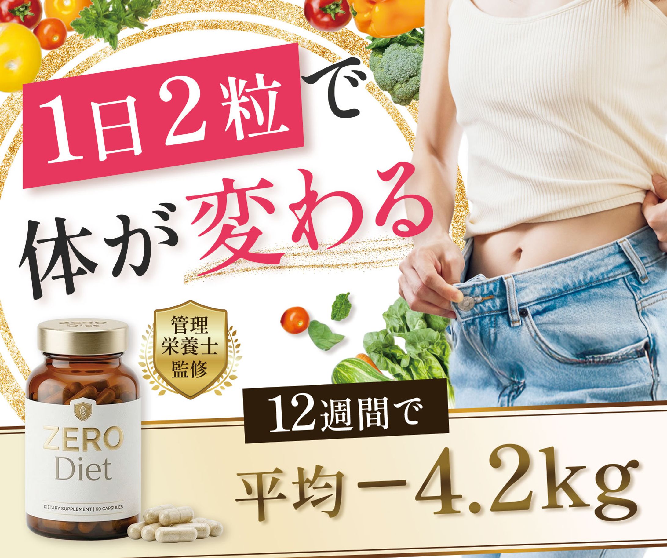 バナー：ダイエットサプリバナー-1