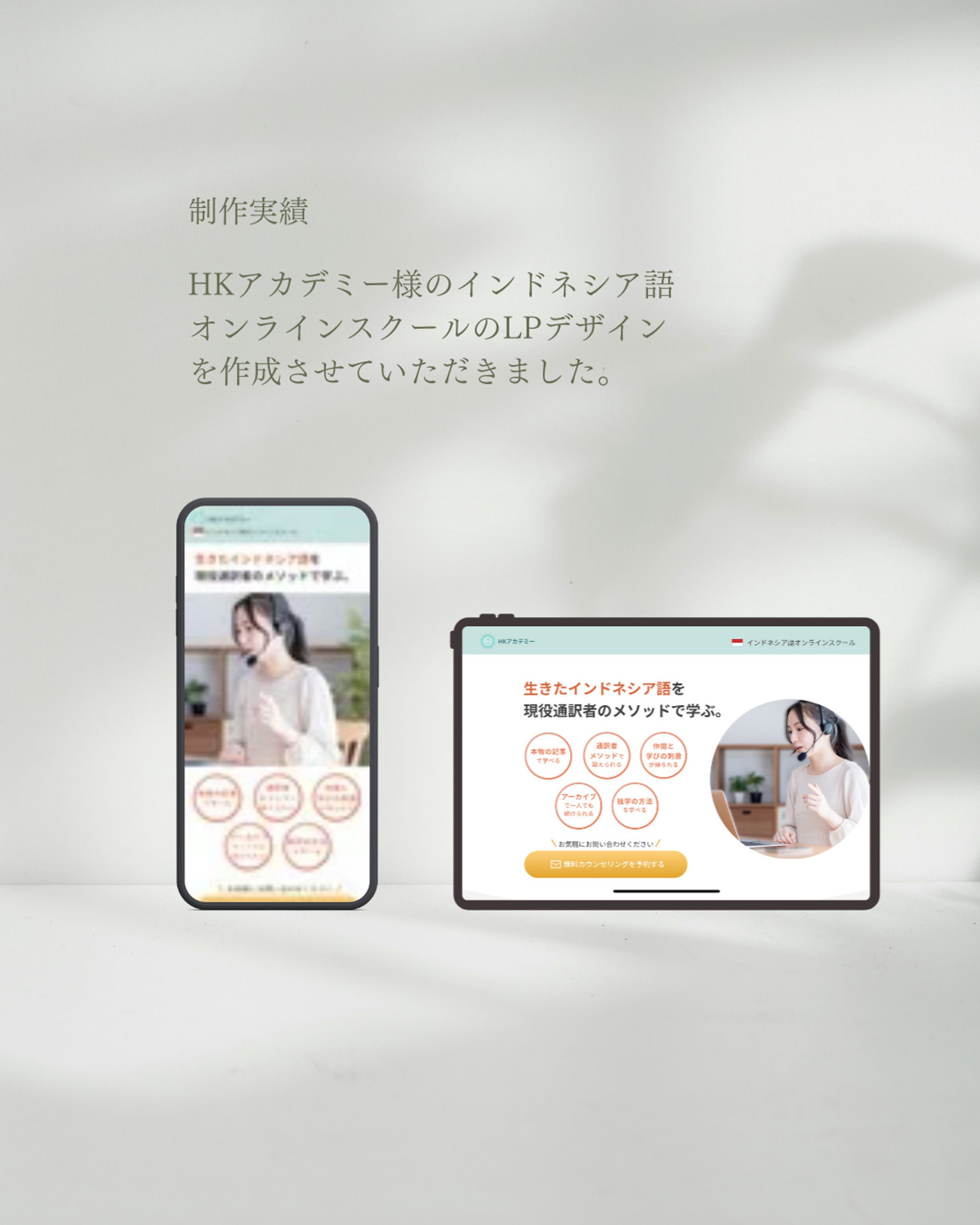 インドネシア語オンラインスクール(HKアカデミー様)のLPデザイン-1