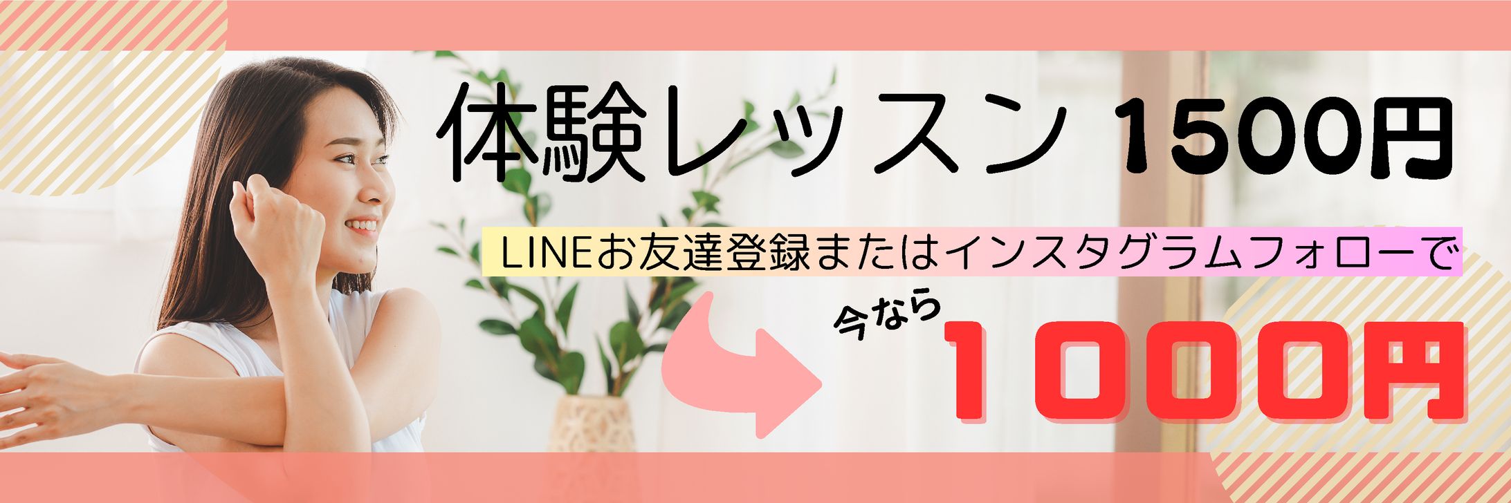 体験レッスンバナー-1
