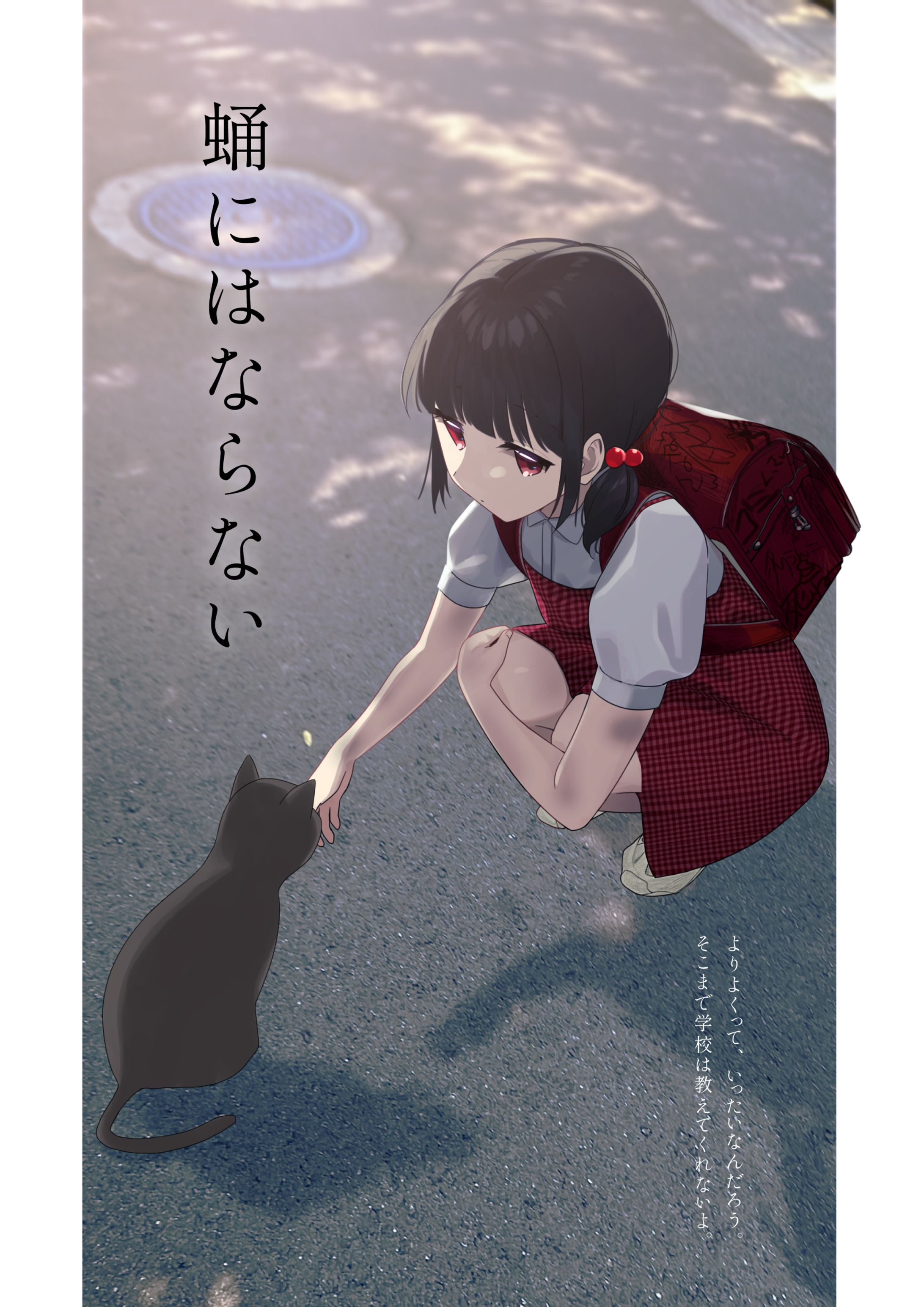蛹にはならない-1