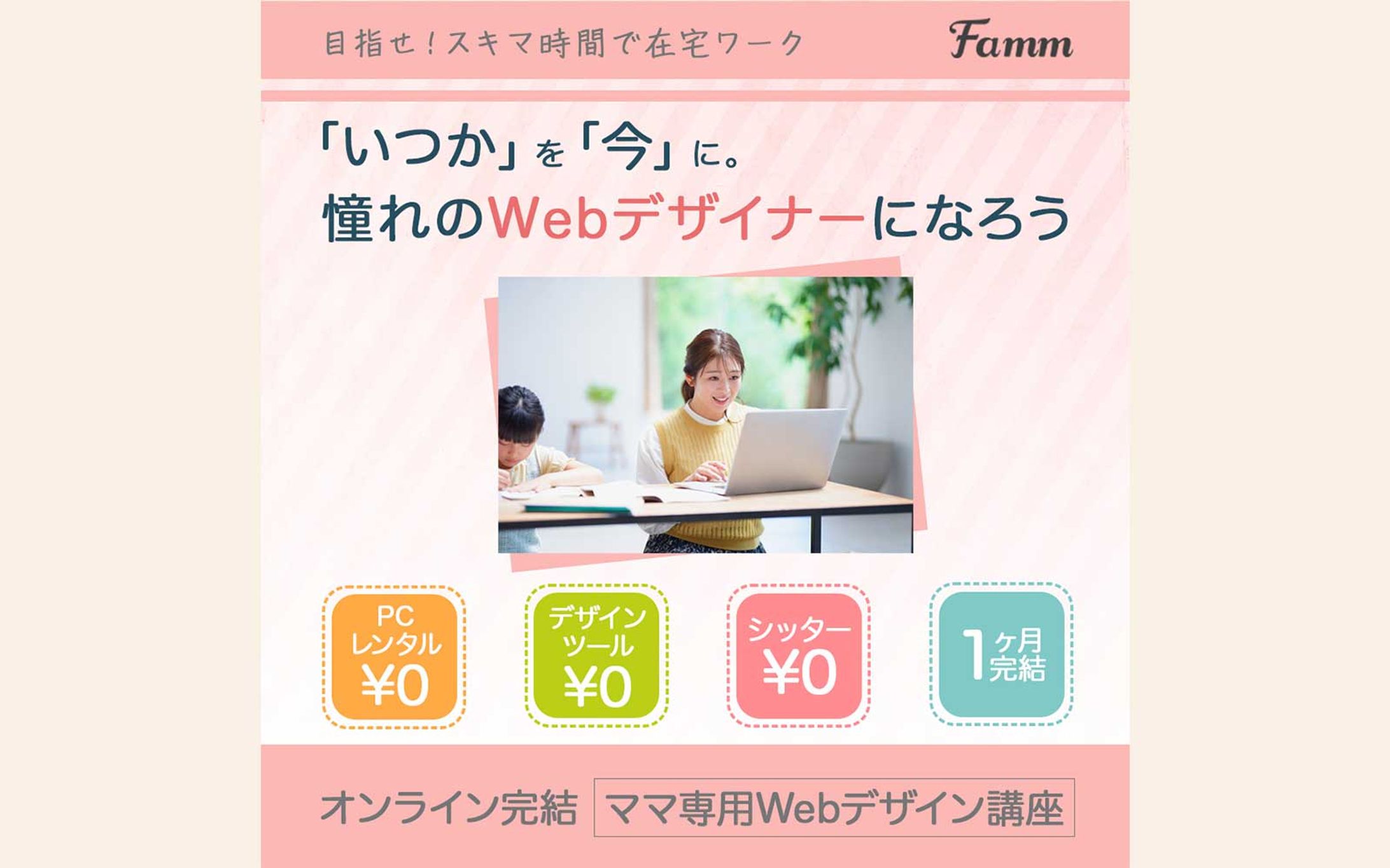 バナー Famm様3-1