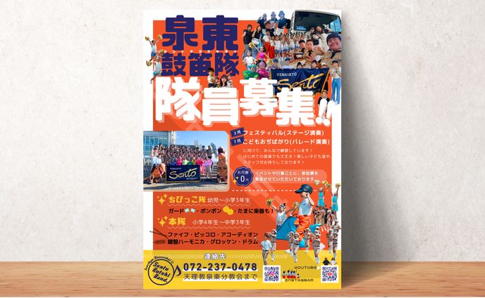 【チラシ】鼓笛隊 隊員募集チラシ
