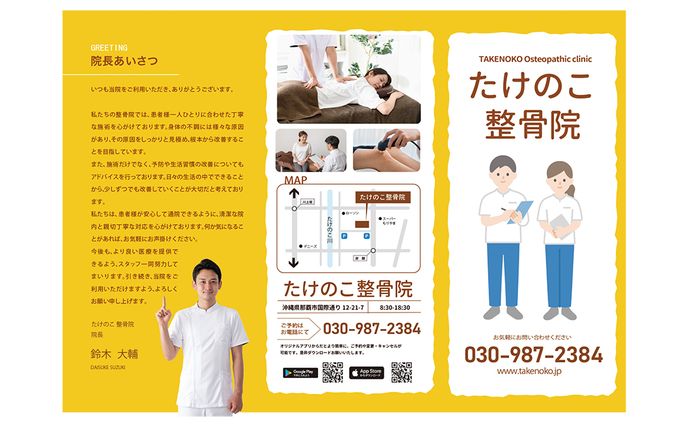 整骨院パンフレット/個人店集客用