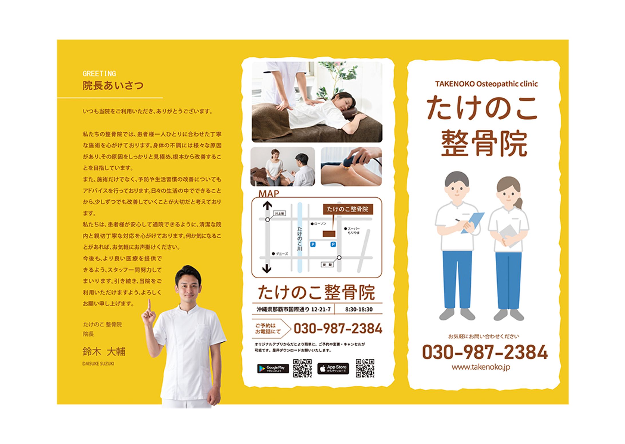 整骨院パンフレット/個人店集客用-1