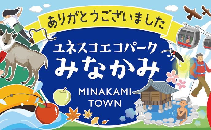 みなかみ町の看板