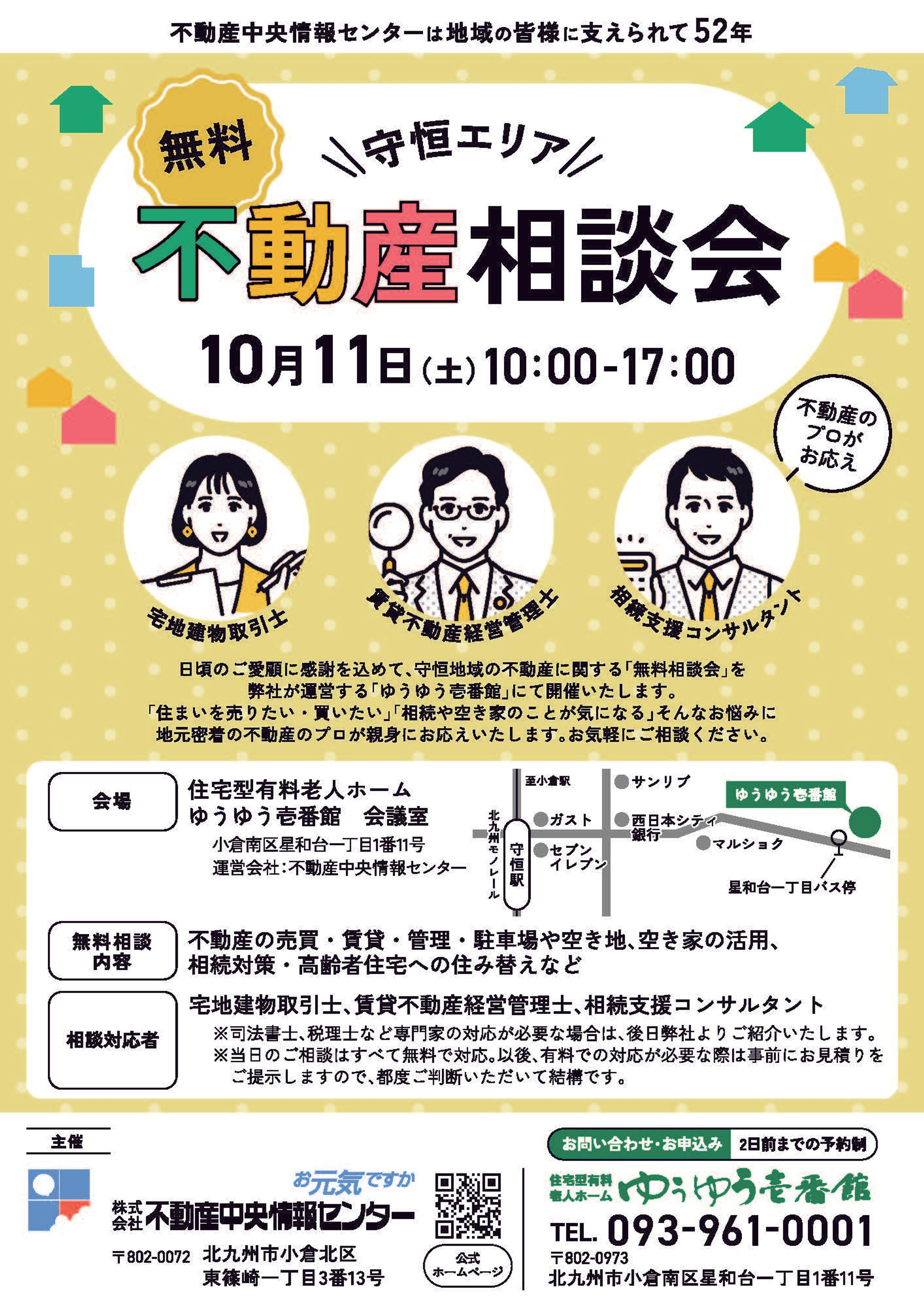 老人ホームゆうゆう壱番館　不動産相談会集客チラシデザイン-1