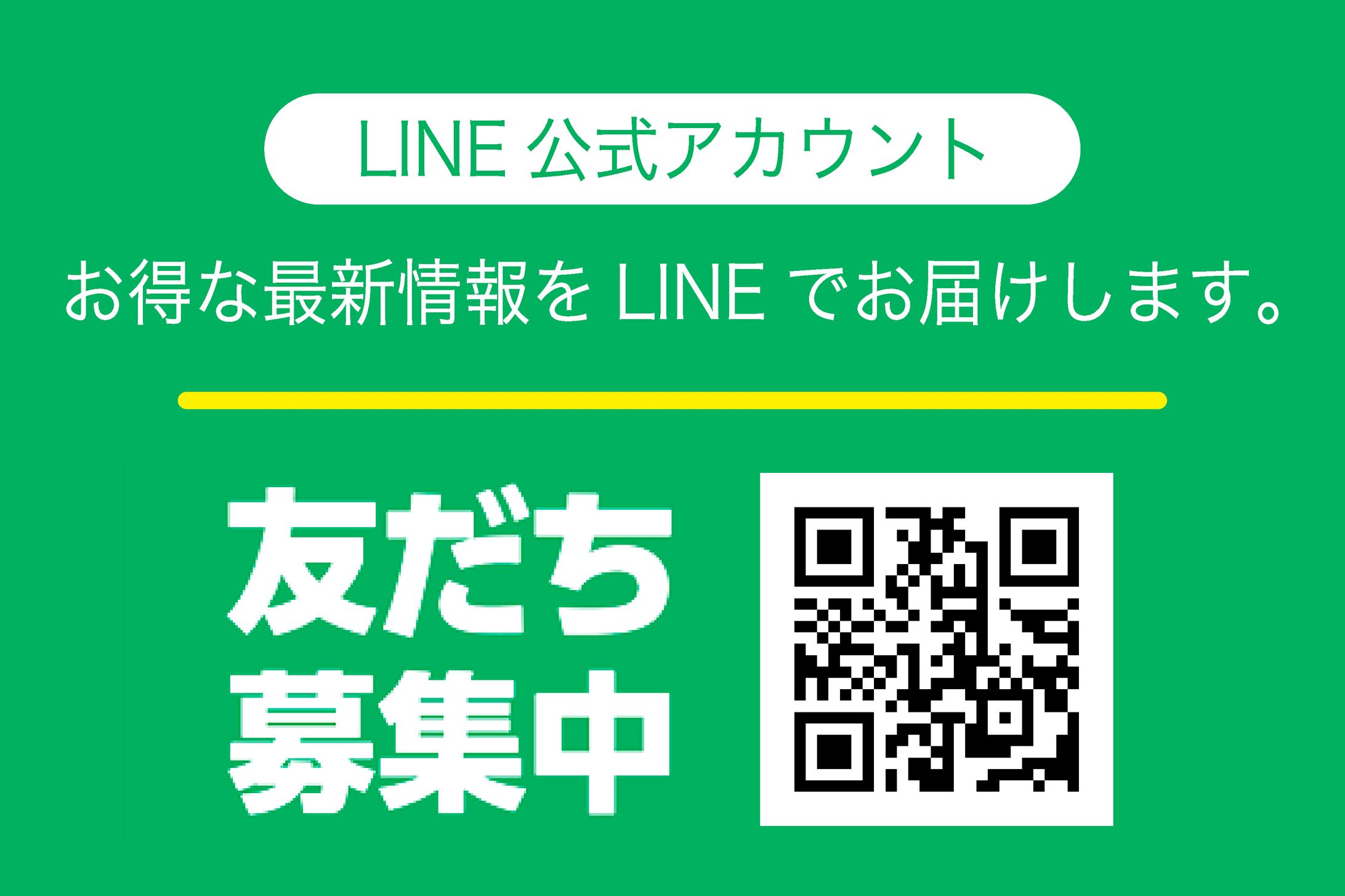 LINE友達募集カード-1