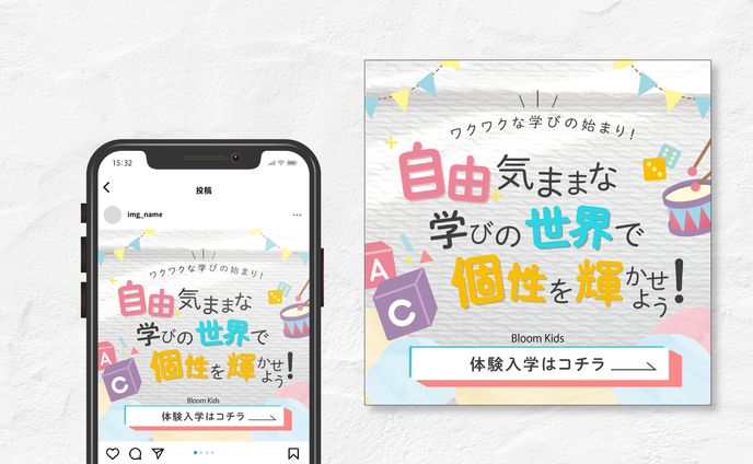 幼児教育の広告バナー（架空）
