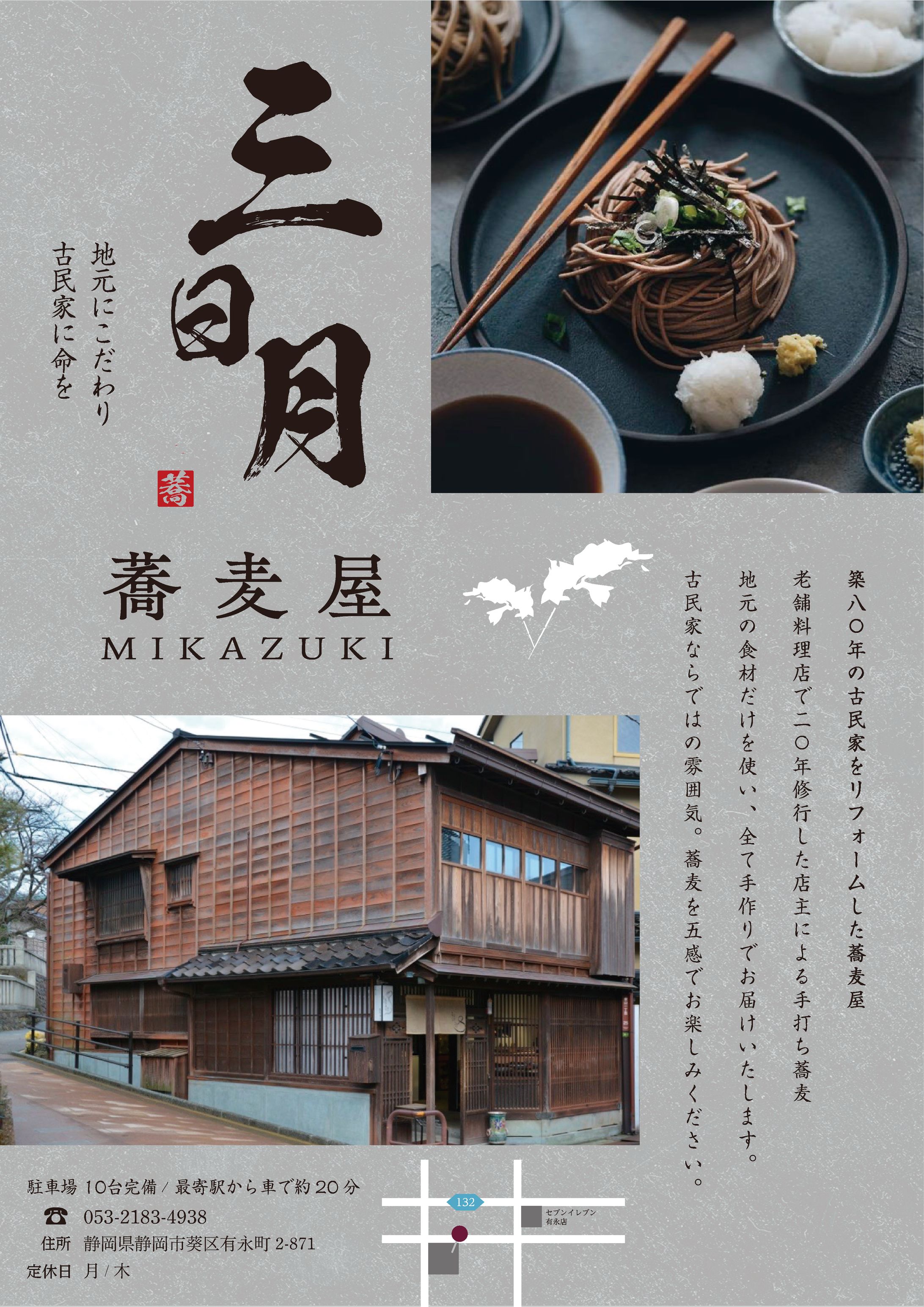 古民家蕎麦屋チラシ-1