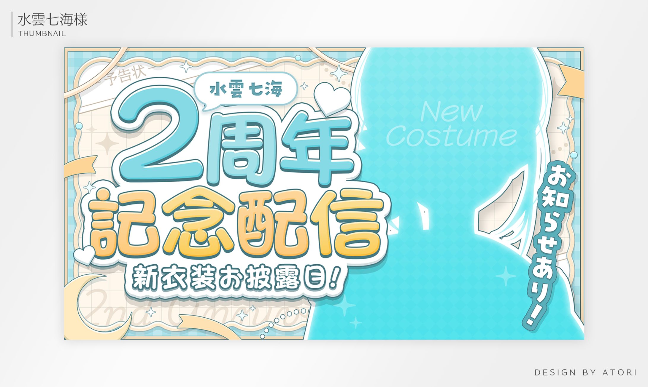 水雲七海様 / THUMBNAIL DESIGN-1
