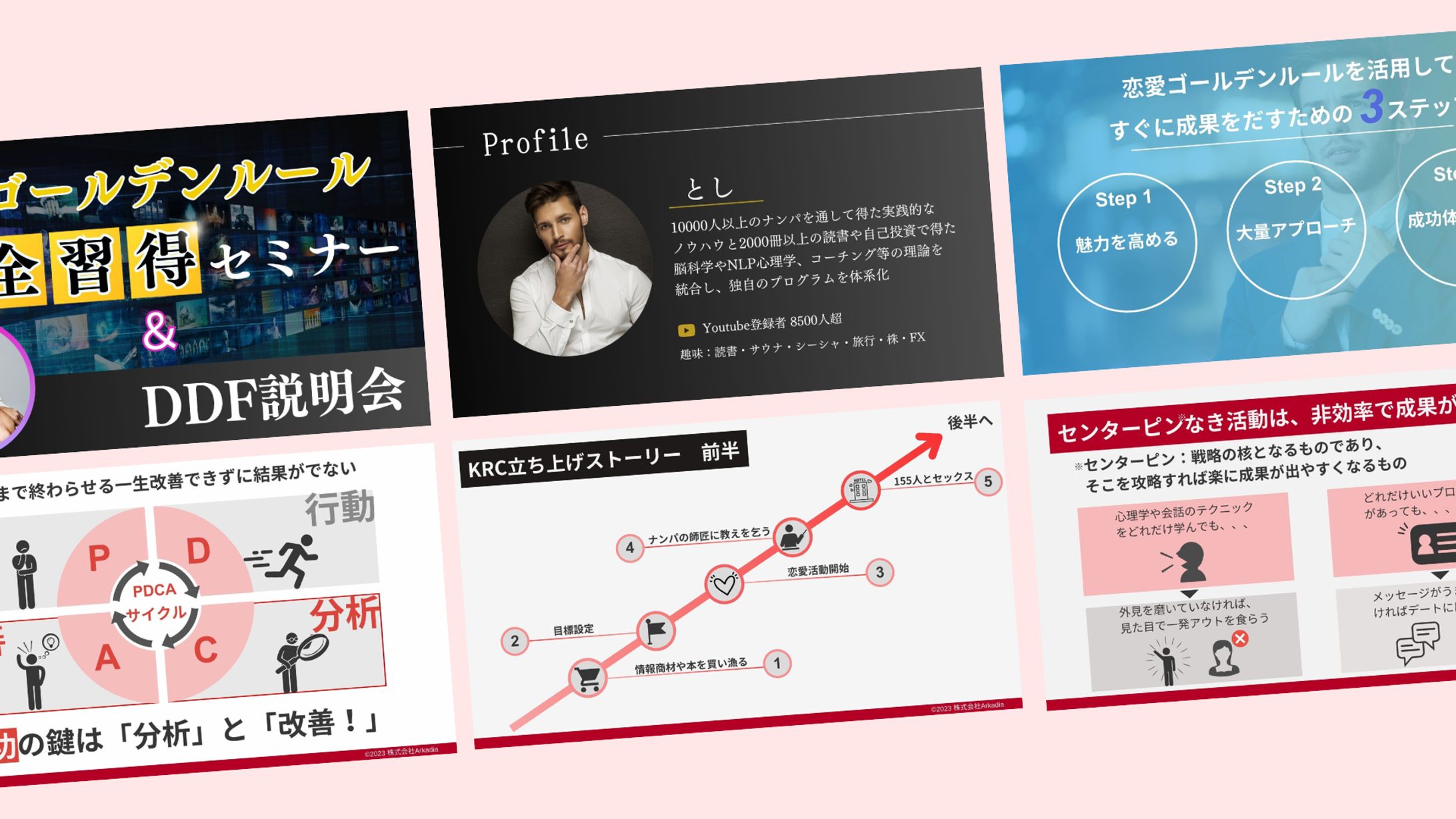 セミナースライド｜恋愛コンサルタント-1