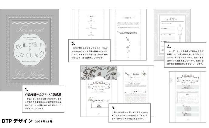 TRPG「仕立て屋となくしもの」DTP