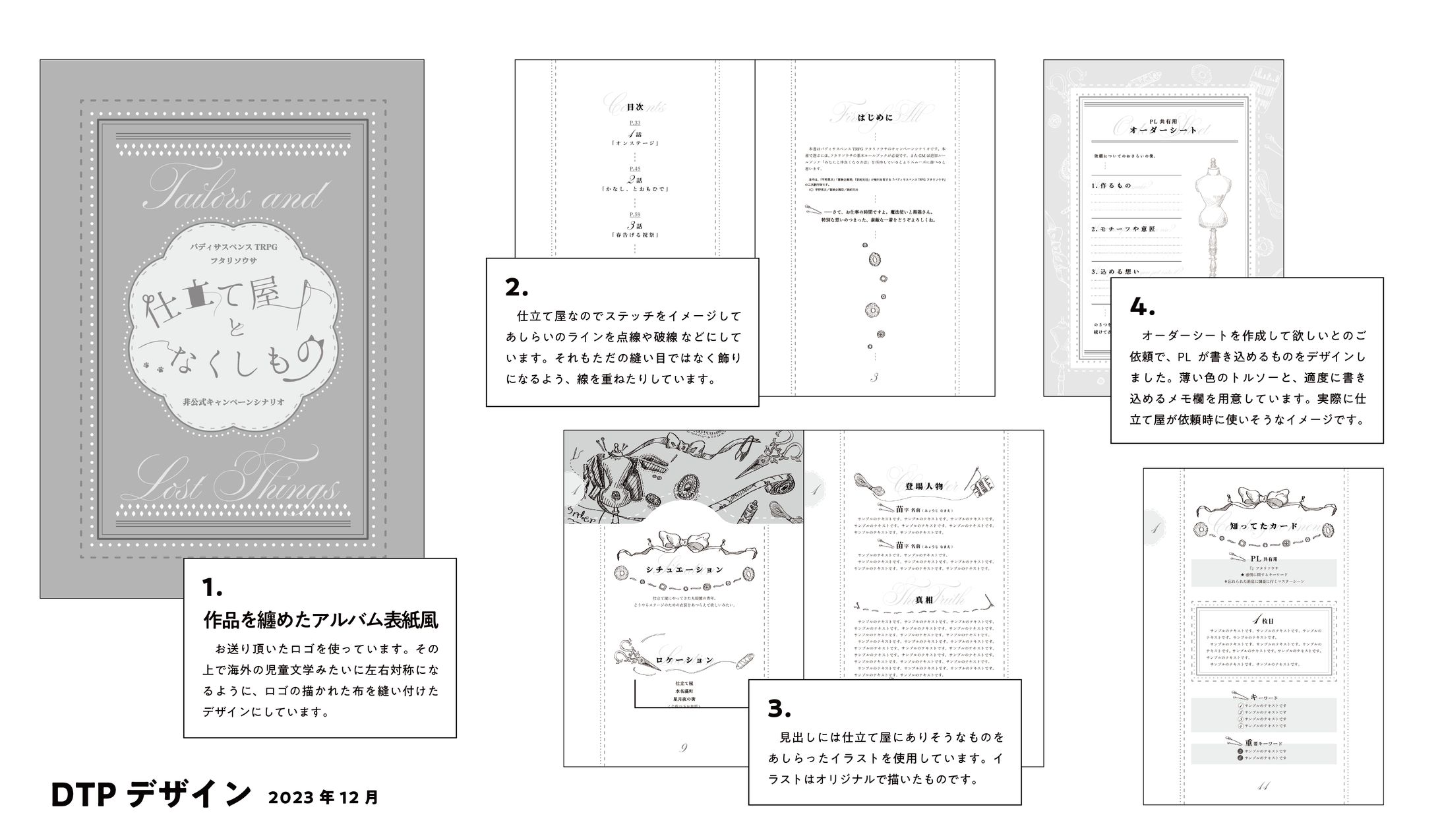TRPG「仕立て屋となくしもの」DTP-1