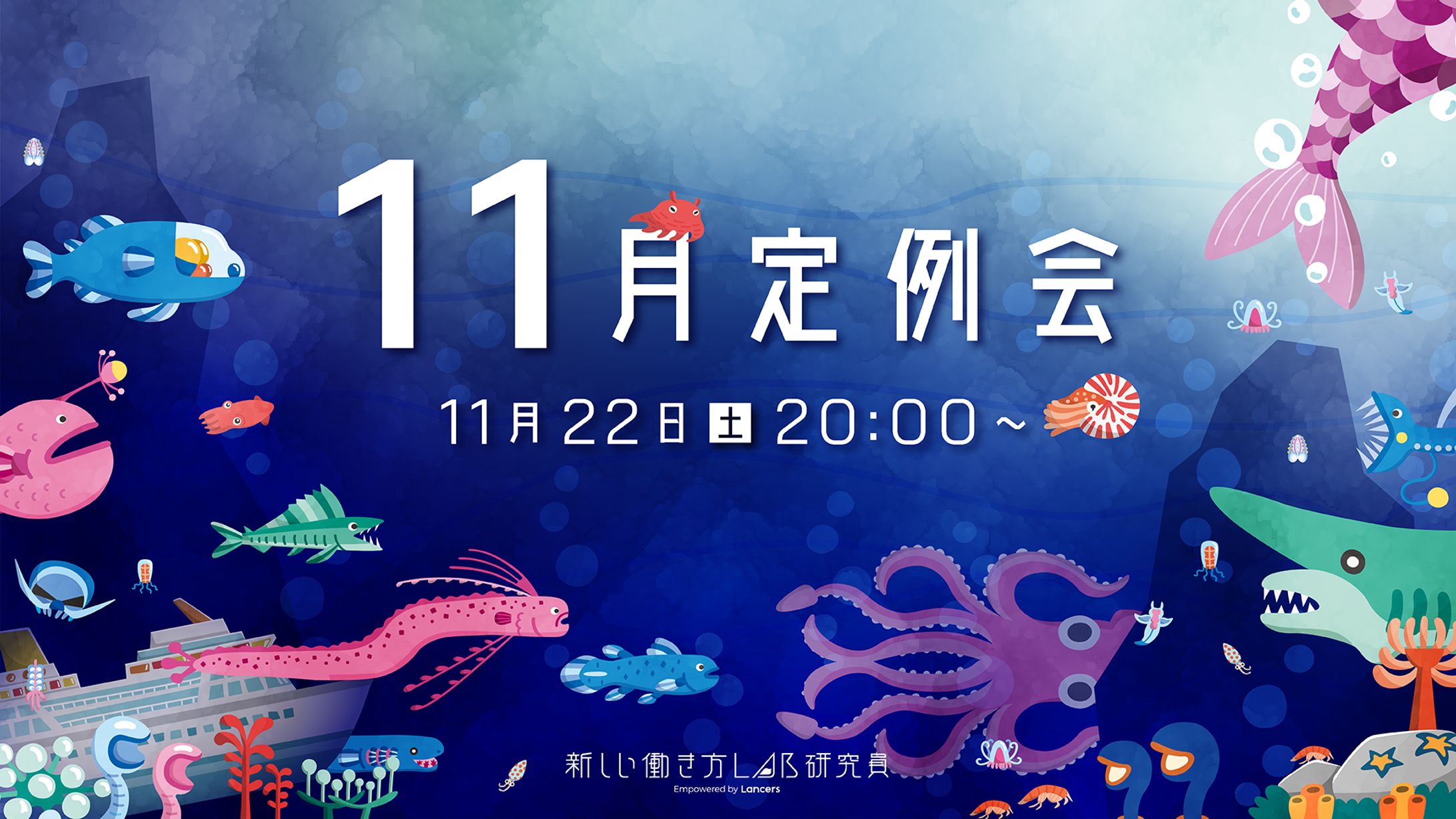 新しい働き方Lab5期-11月定例会(2025)-1