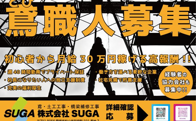 とび職求人チラシデザイン