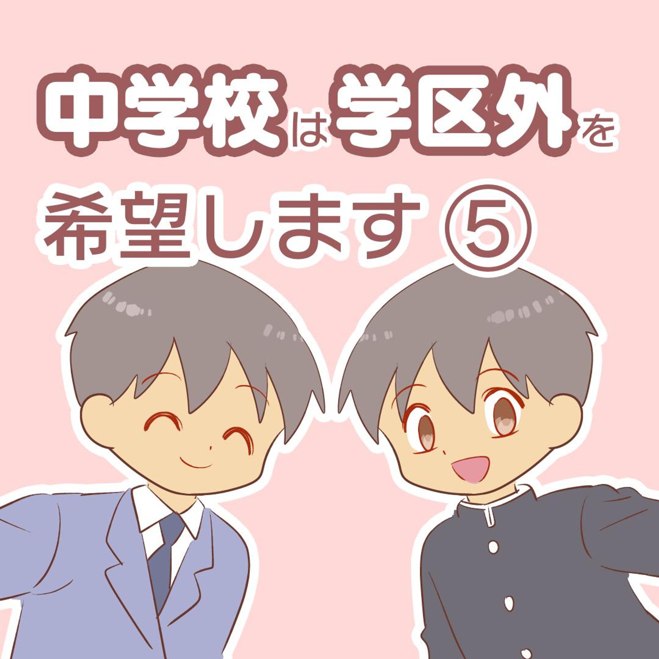 【支援級で内申点は付く？】

安堵した私でしたが…

教育委員会の人の言葉、
何か含みのある言い方だなぁと
今になって思いました。

＊お住まいの地域により異なると思います。
　どうぞご参考まで😂

.............................................................
続きはブログで先読みできます。
ストーリーズ、ハイライトをタップ！
@bayo_fantasy
.............................................................

#コミックエッセイ #育児漫画 #発達障害 #発達障害グレーゾーン #発達障害グレー #発達グレー #発達凸凹 #発達ゆっくりさん #漫画が読めるハッシュタグ #支援級 #特別支援級 #登校しぶり #中学校 #教育委員会-1