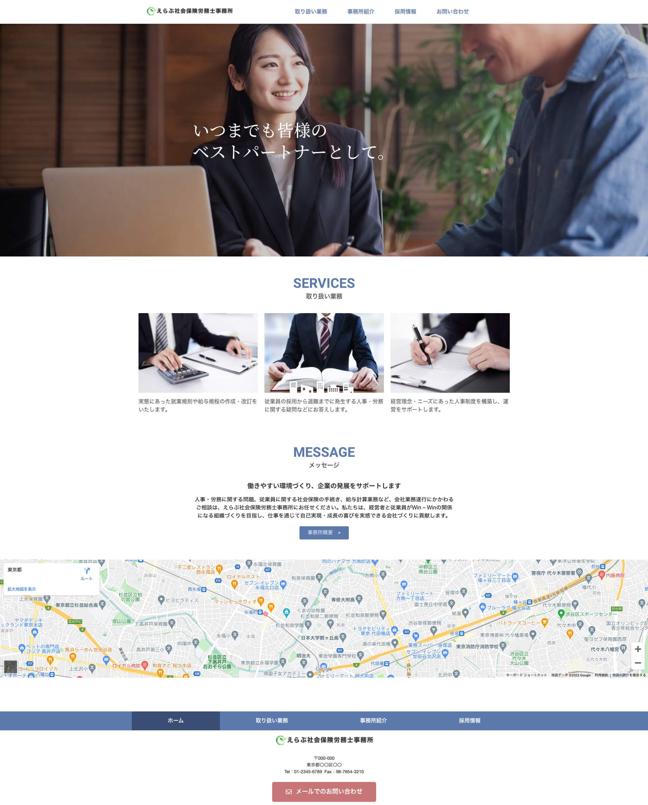 【HP】えらぶ社会保険労務士事務所-1