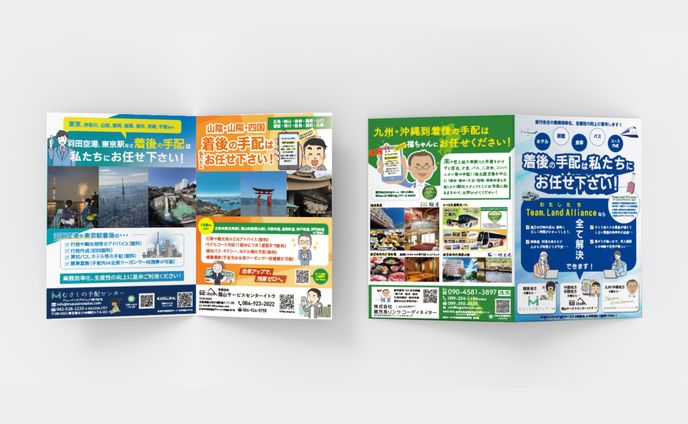 むさしの手配センター様 二つ折りリーフレット