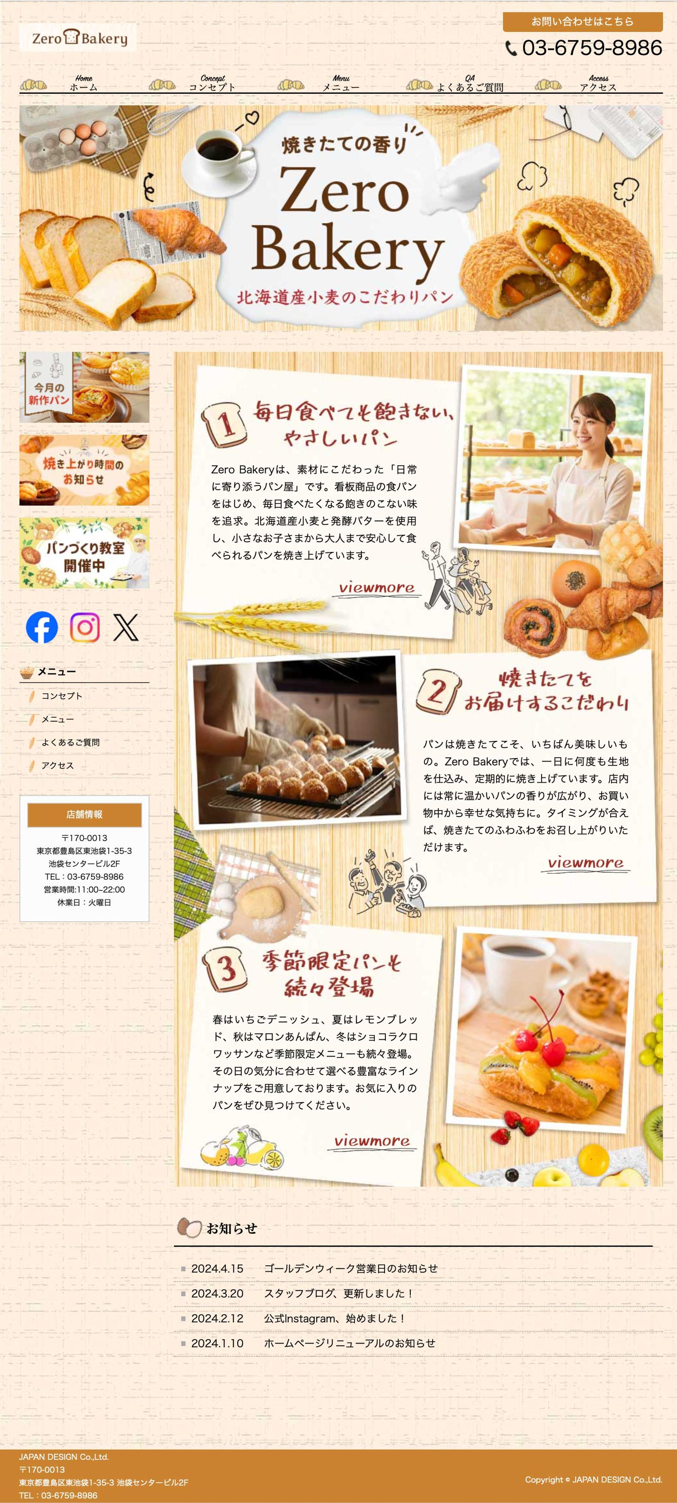 パン屋　ホームページ-1