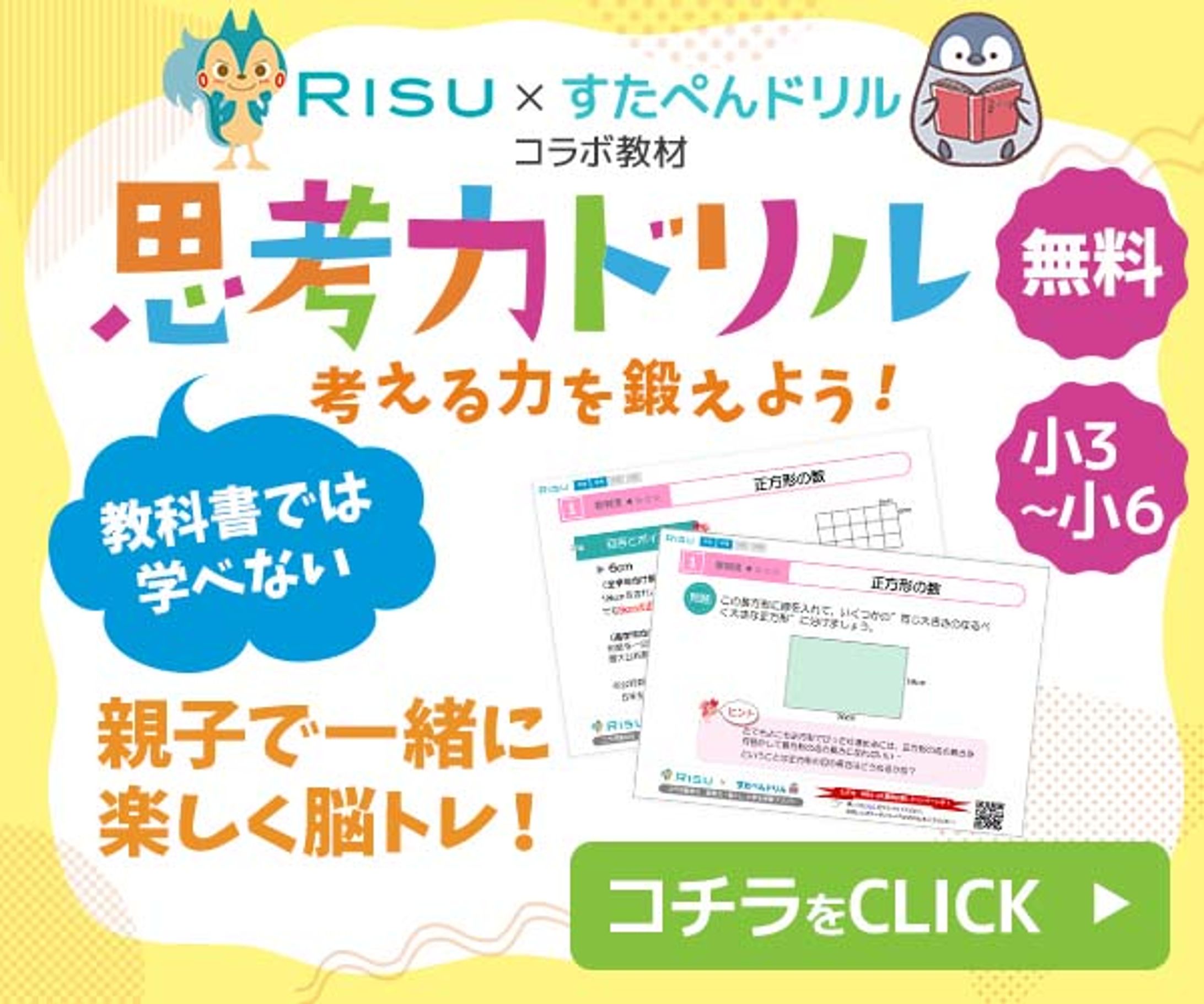 すたぺんドリル様 思考力ドリルバナー-1