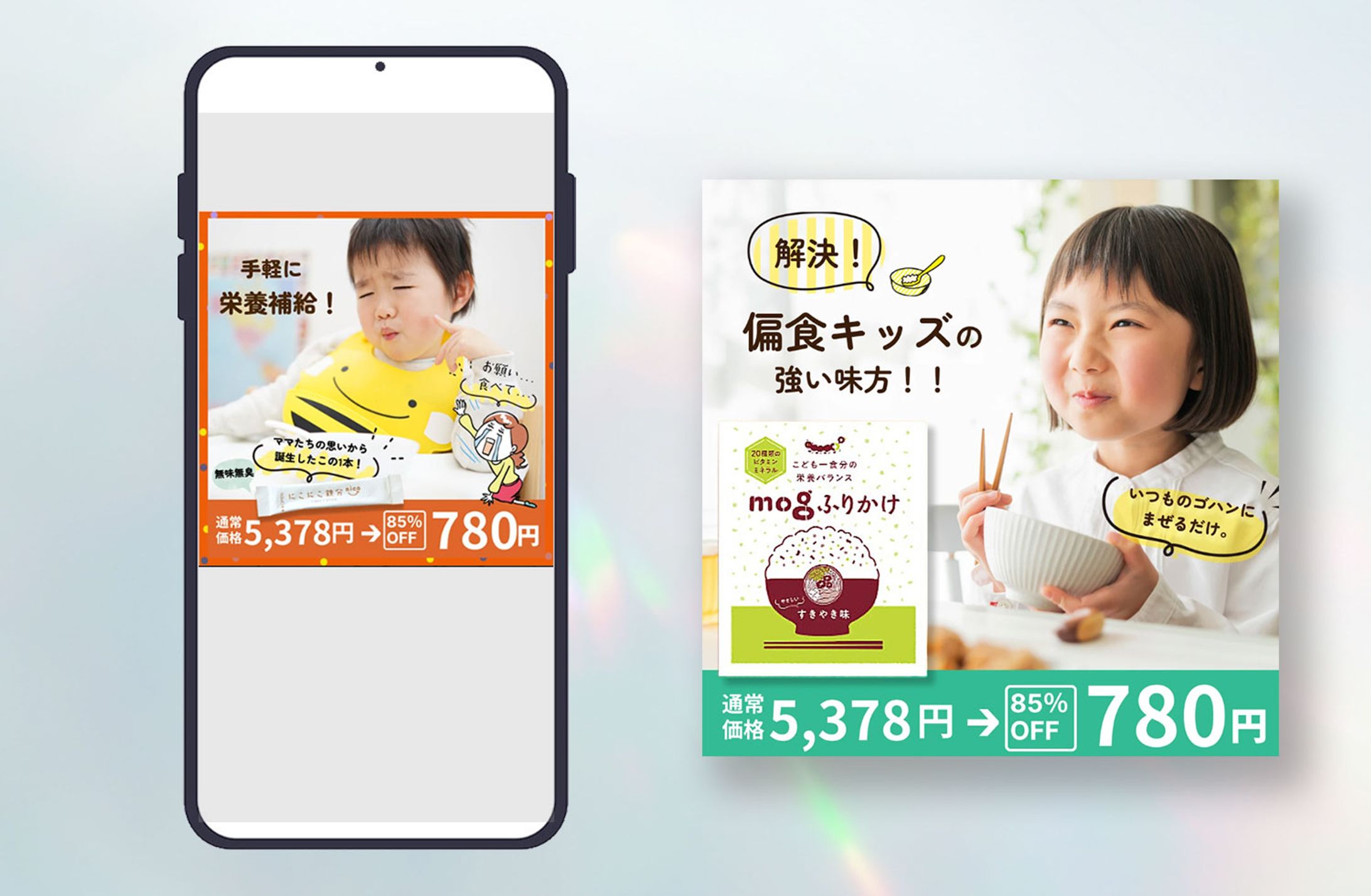 【バナー/子供用ふりかけ】-1