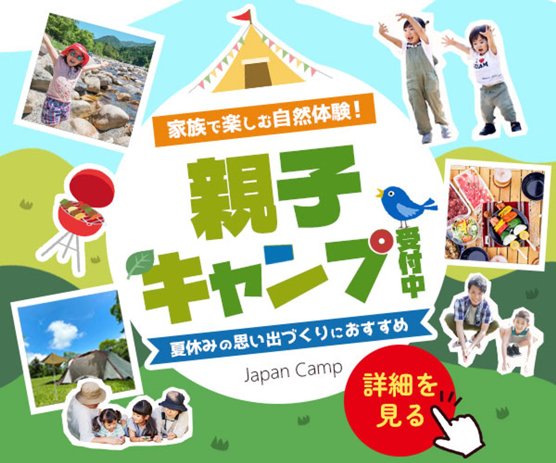 夏休み親子キャンプイベント バナー-1