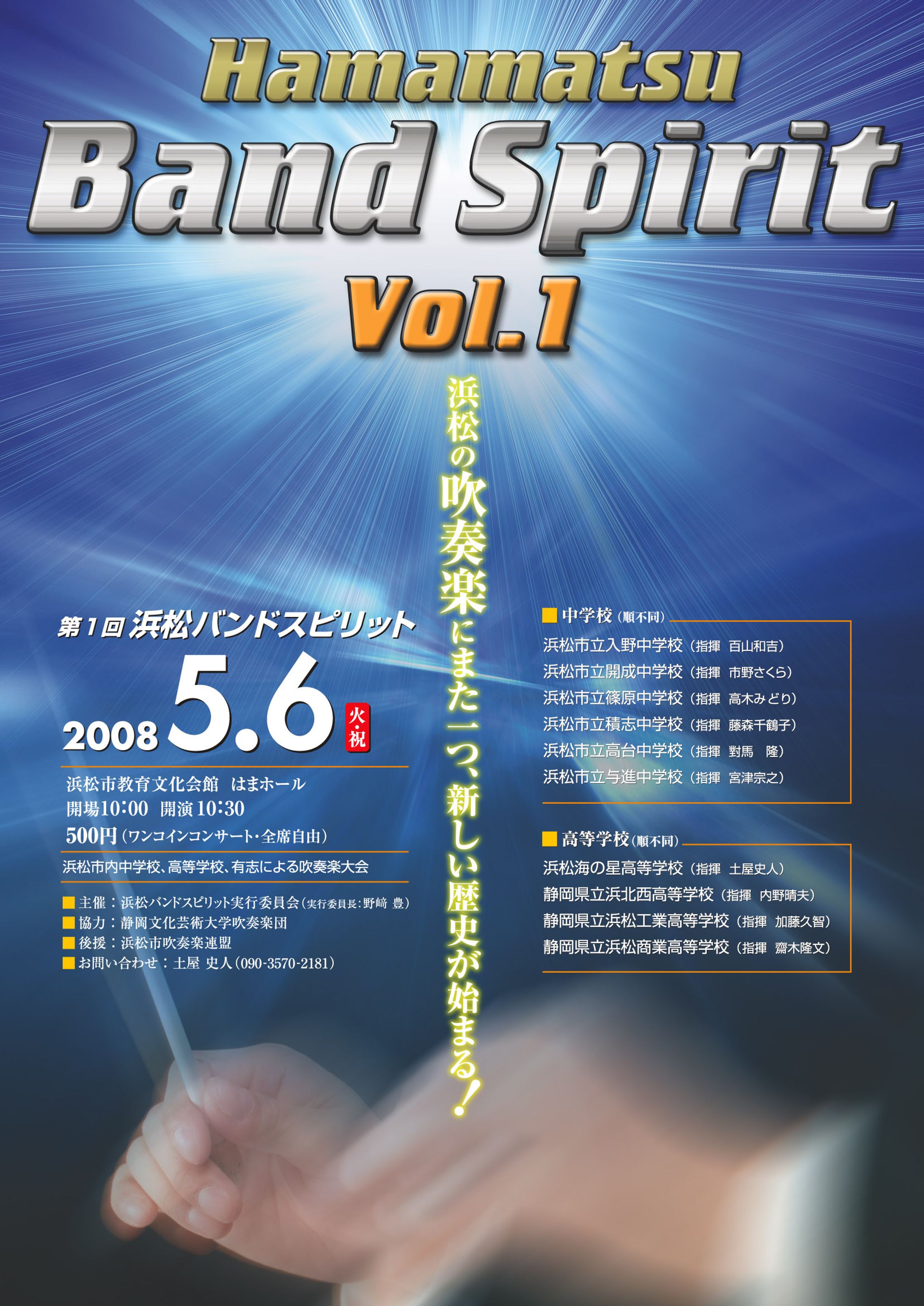 浜松バンドスピリットフライヤー集-1
