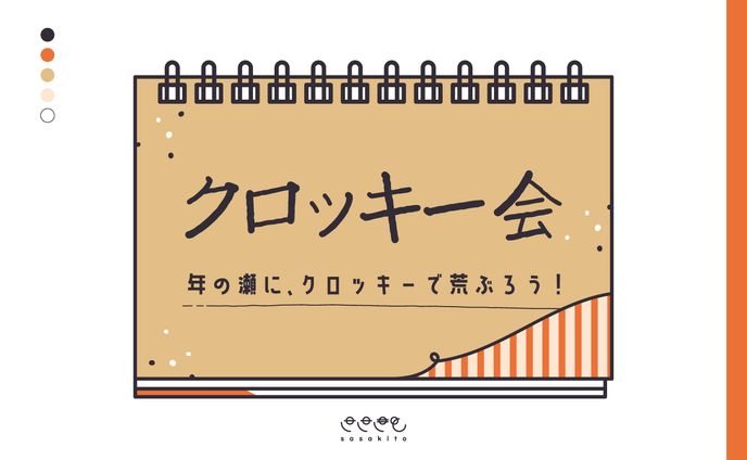 collabo、クロッキー