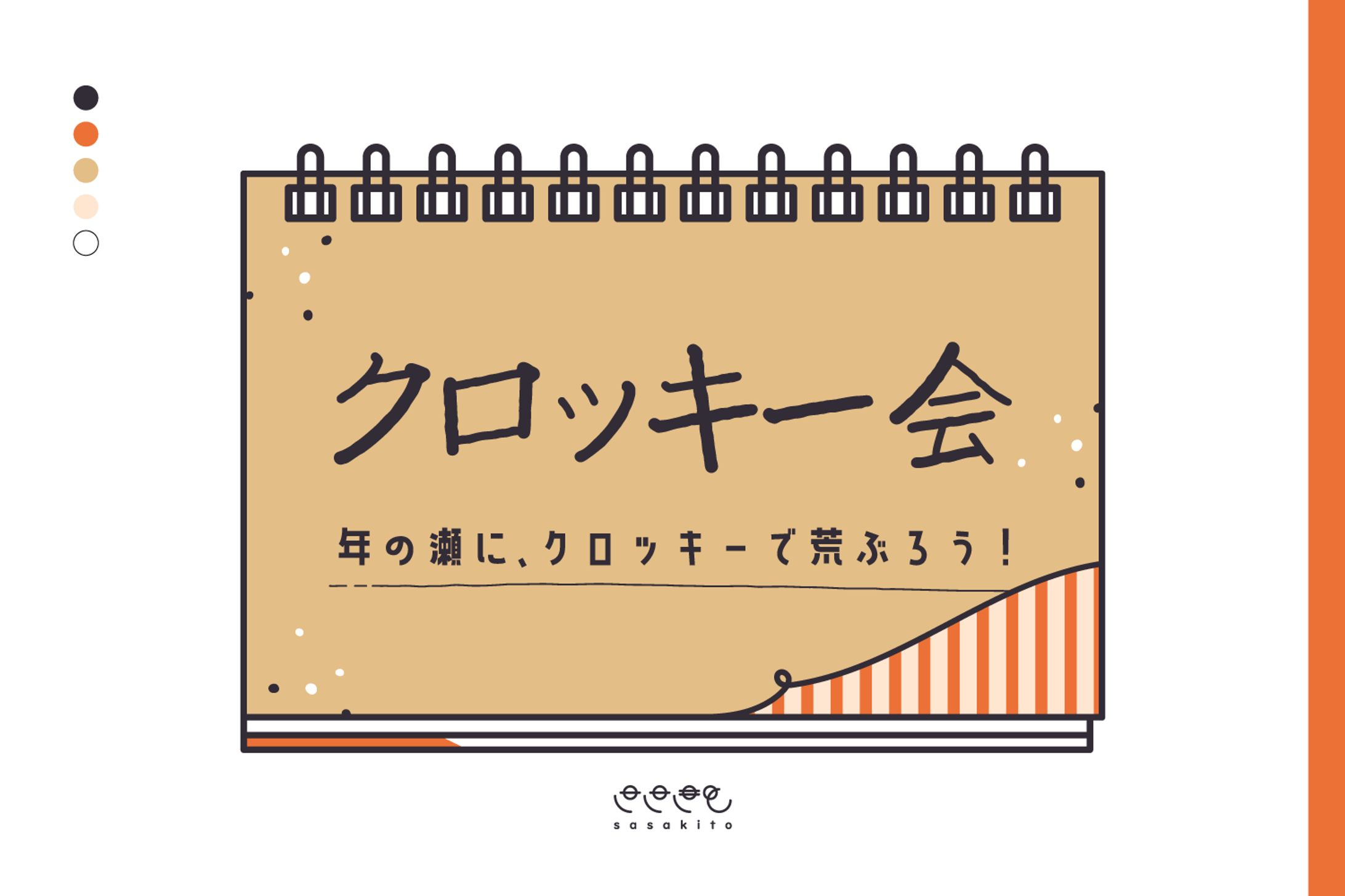 【ロゴタイプ】クロッキー会-1