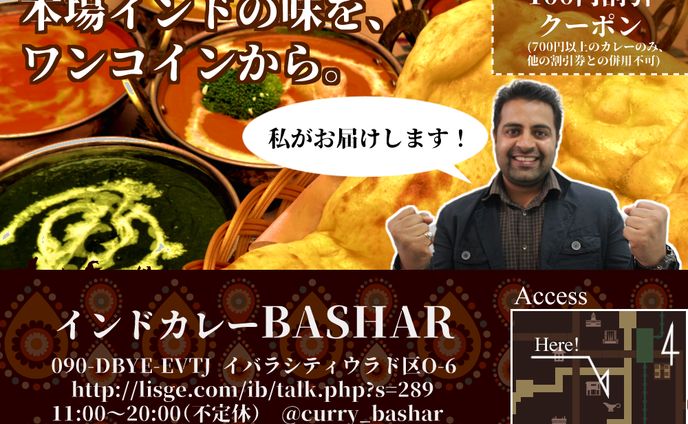 インドカレーBASHARチラシ