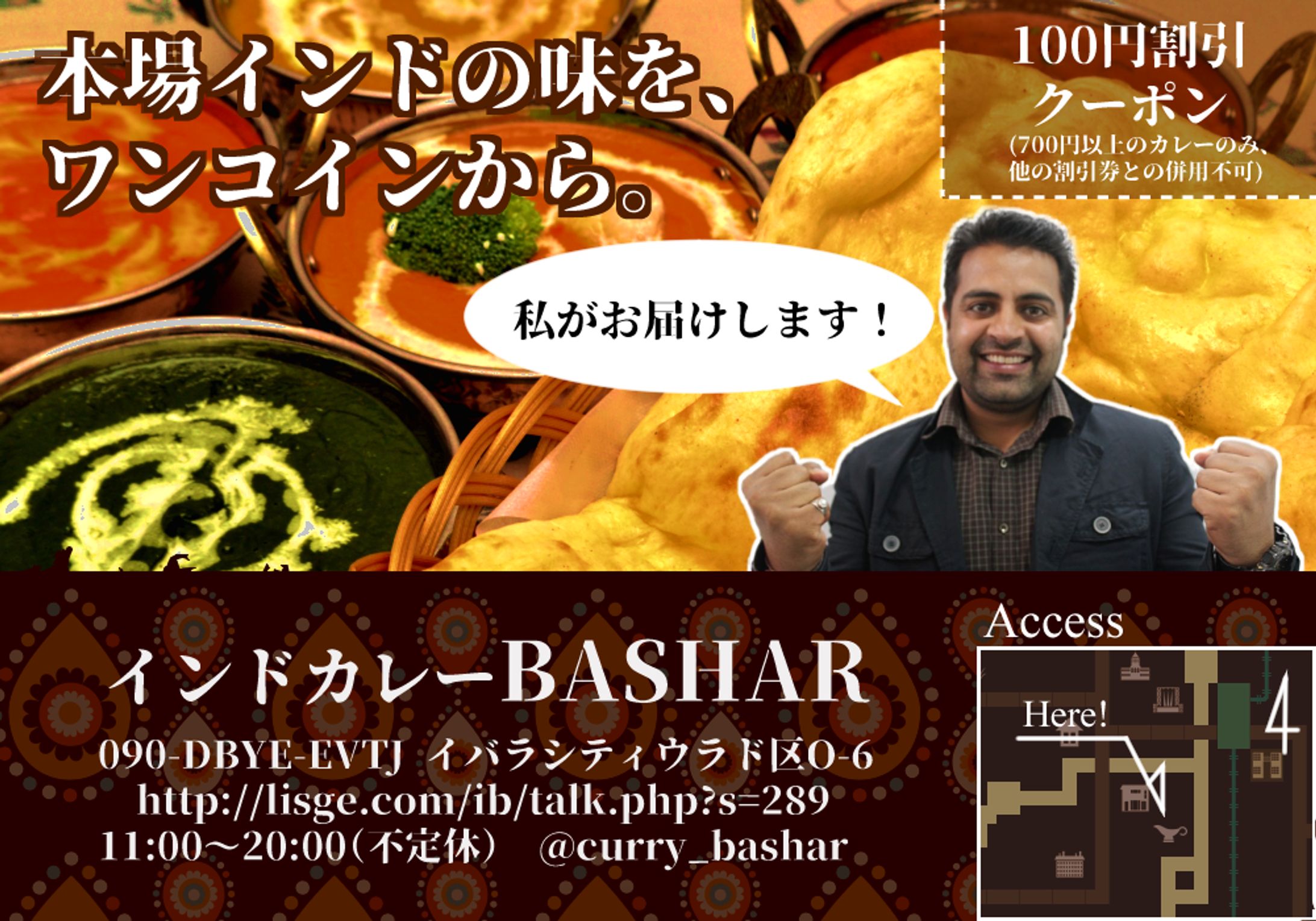 インドカレーBASHARチラシ-1