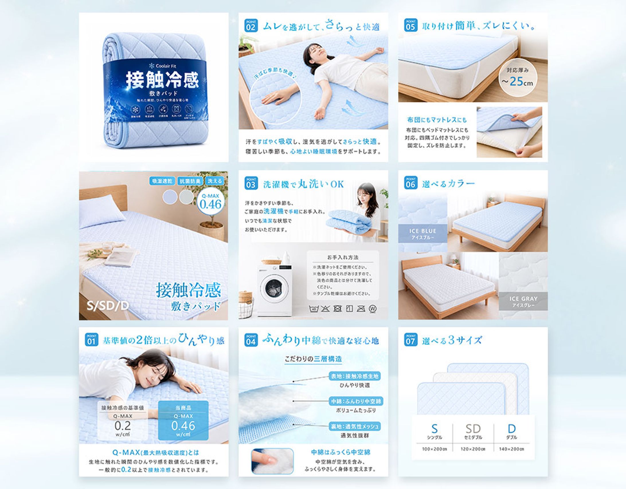 ECサイト商品画像【冷感敷きパッド】(自主制作)-1