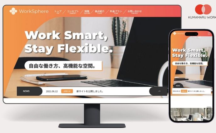 WorkSphere-ポートフォリオ用架空サイト