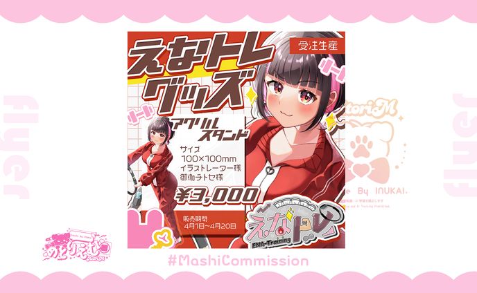 【フライヤー】