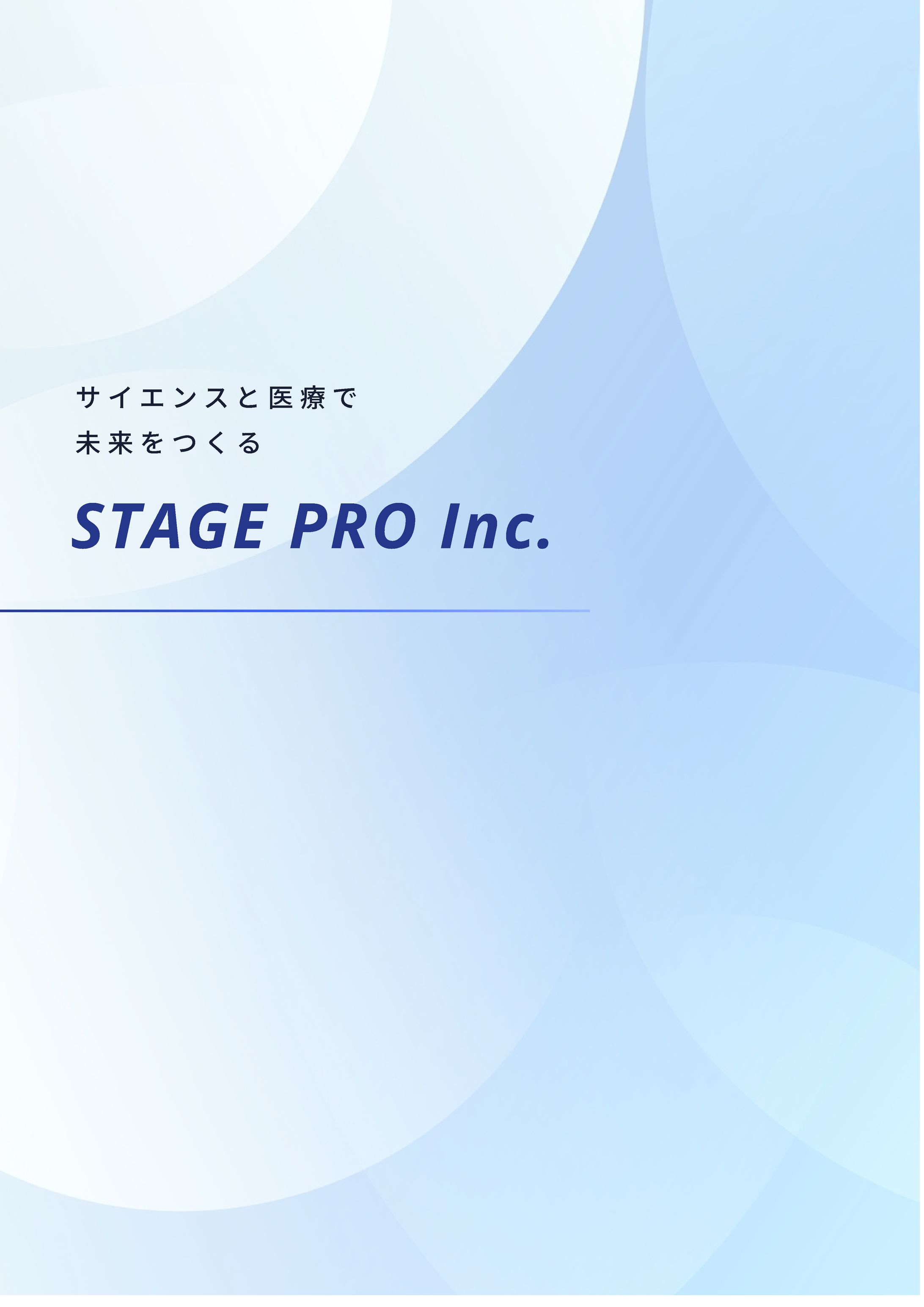 【パンフレット制作】 株式会社STAGE PRO-1