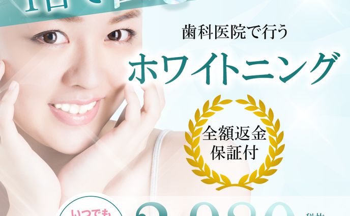 歯科医院バナー