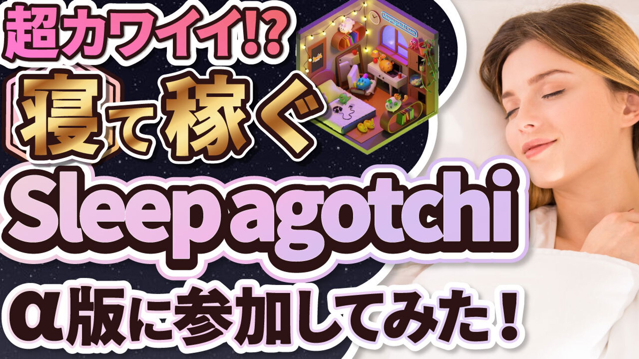 【YouTubeサムネイル】Thumbnail sleeptoearn　ビジネスデザイン/仮想通貨/ sleepagptchi-1