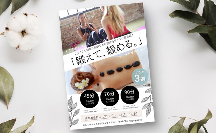 フライヤー｜エステサロン用