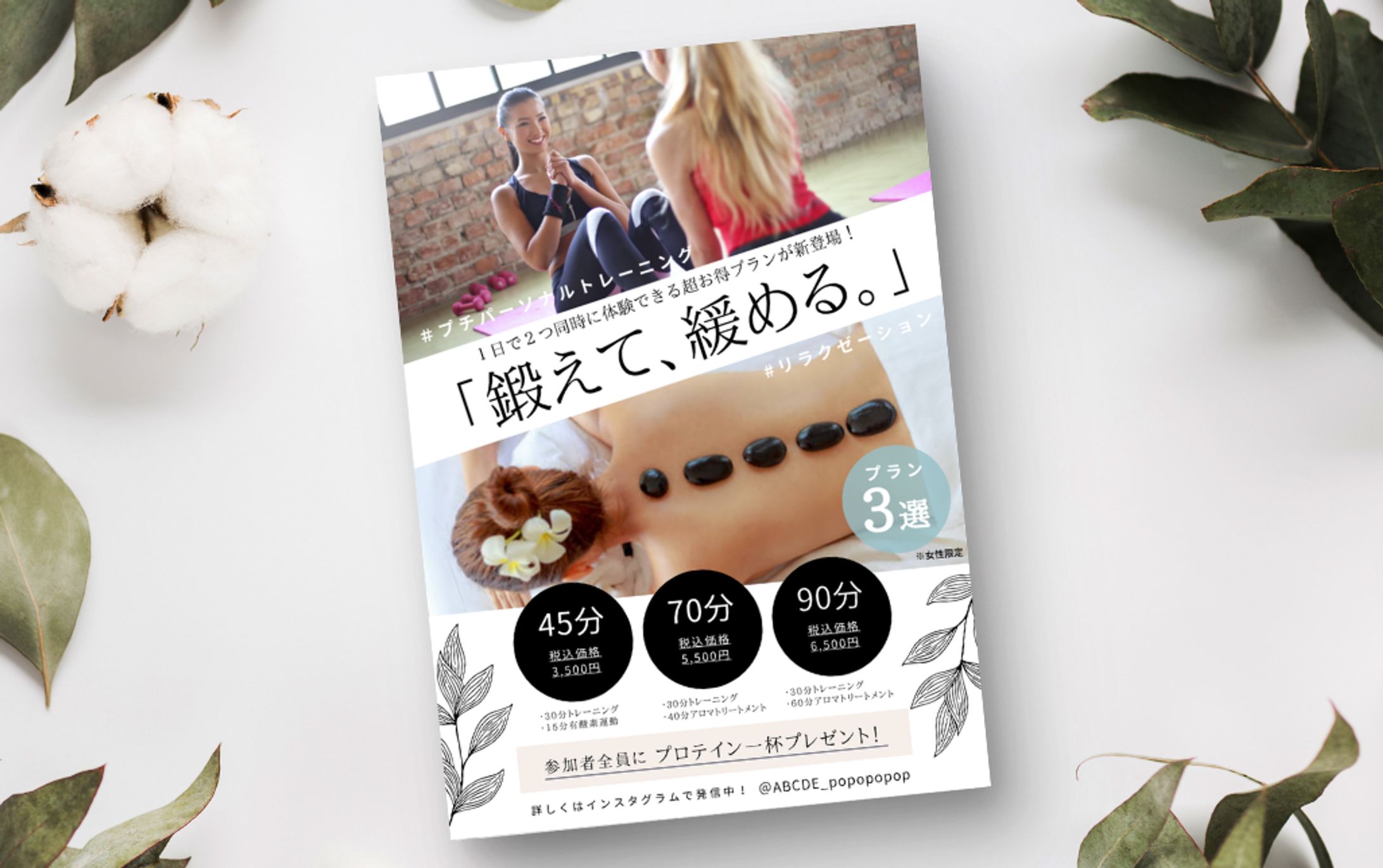 フライヤー｜エステサロン用-1