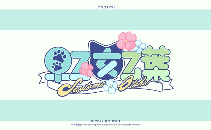 早乙女おとは様ロゴデザイン