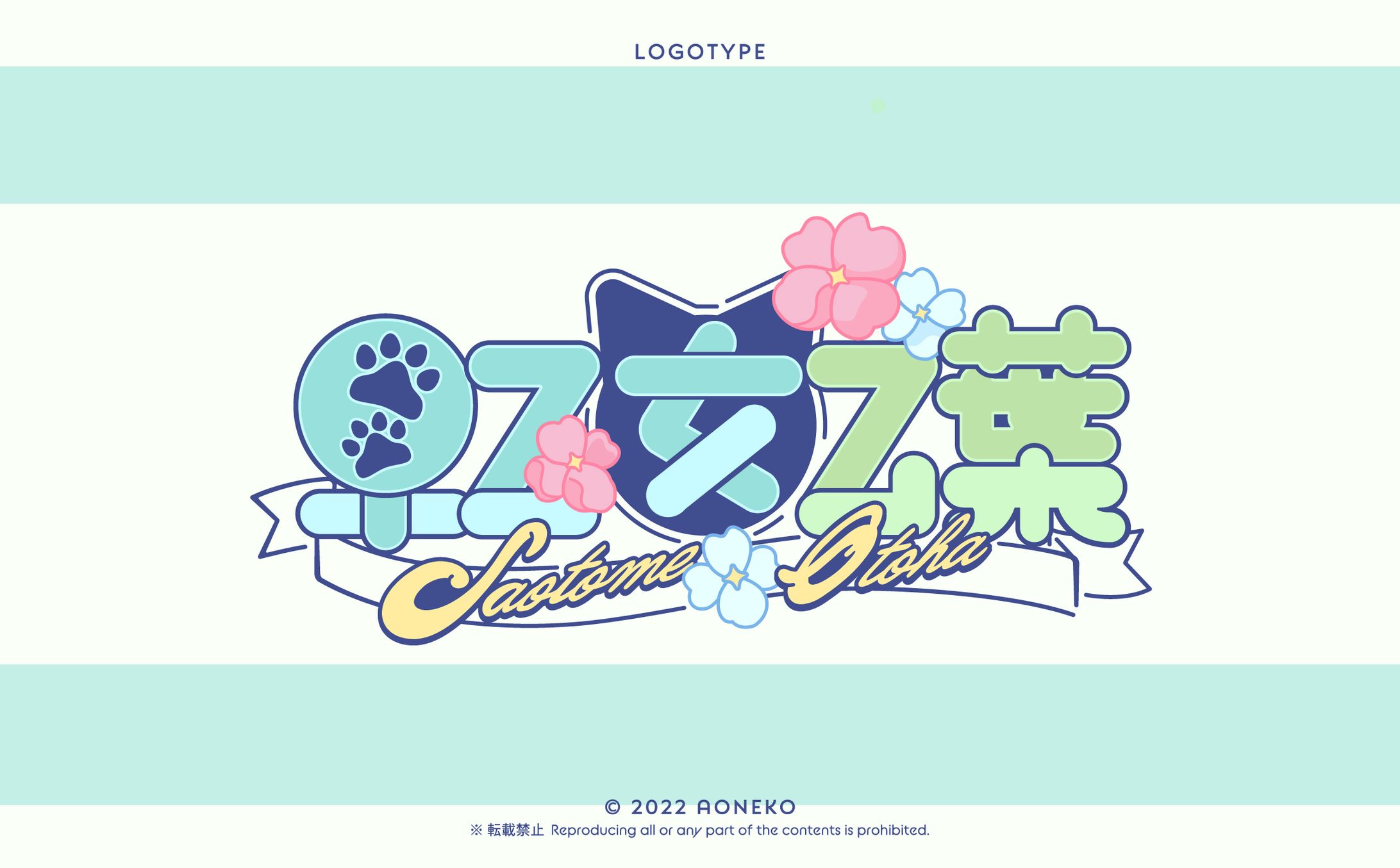 早乙女おとは様ロゴデザイン-1