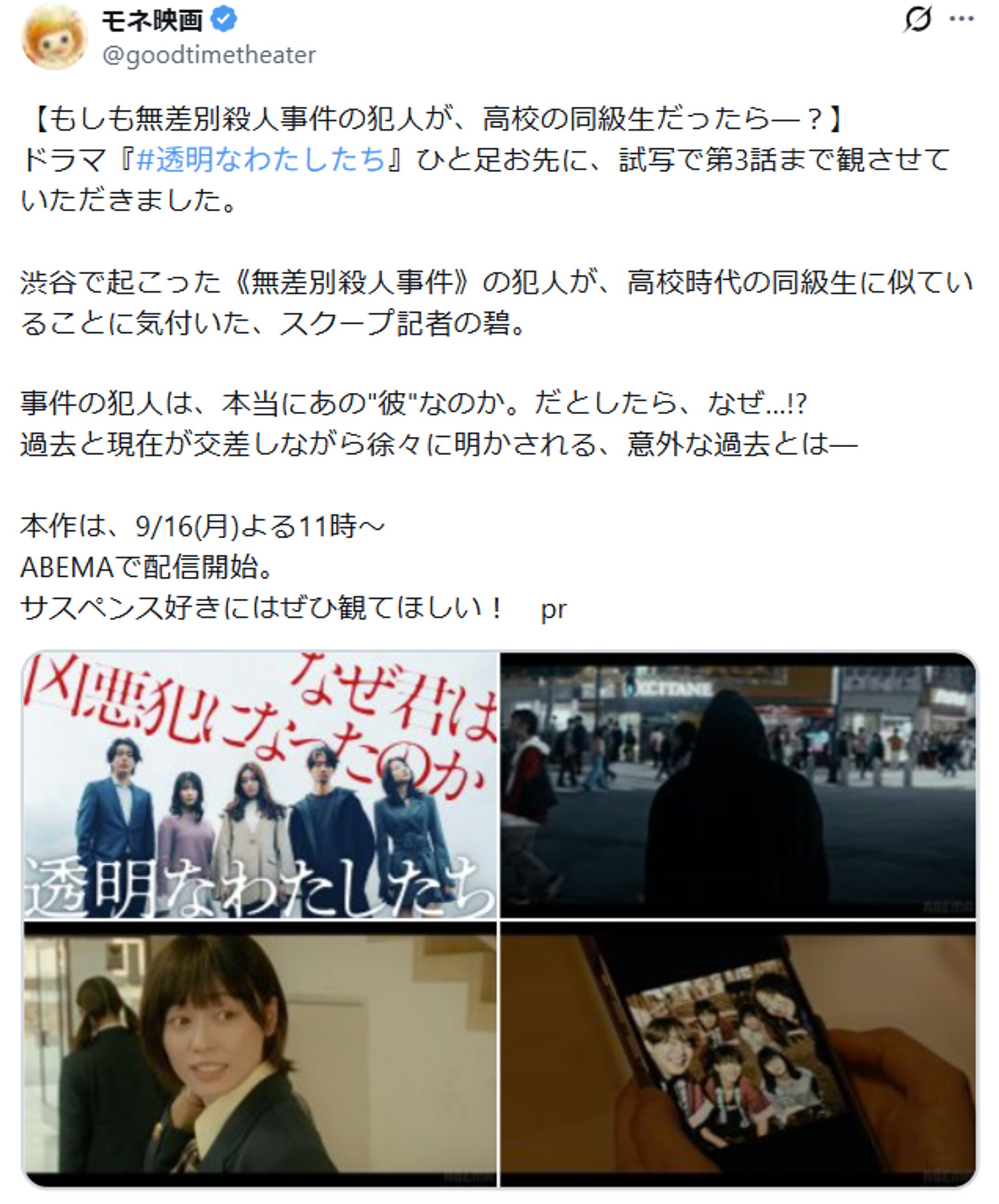 【ABEMA】ドラマ『透明なわたしたち』PR-1