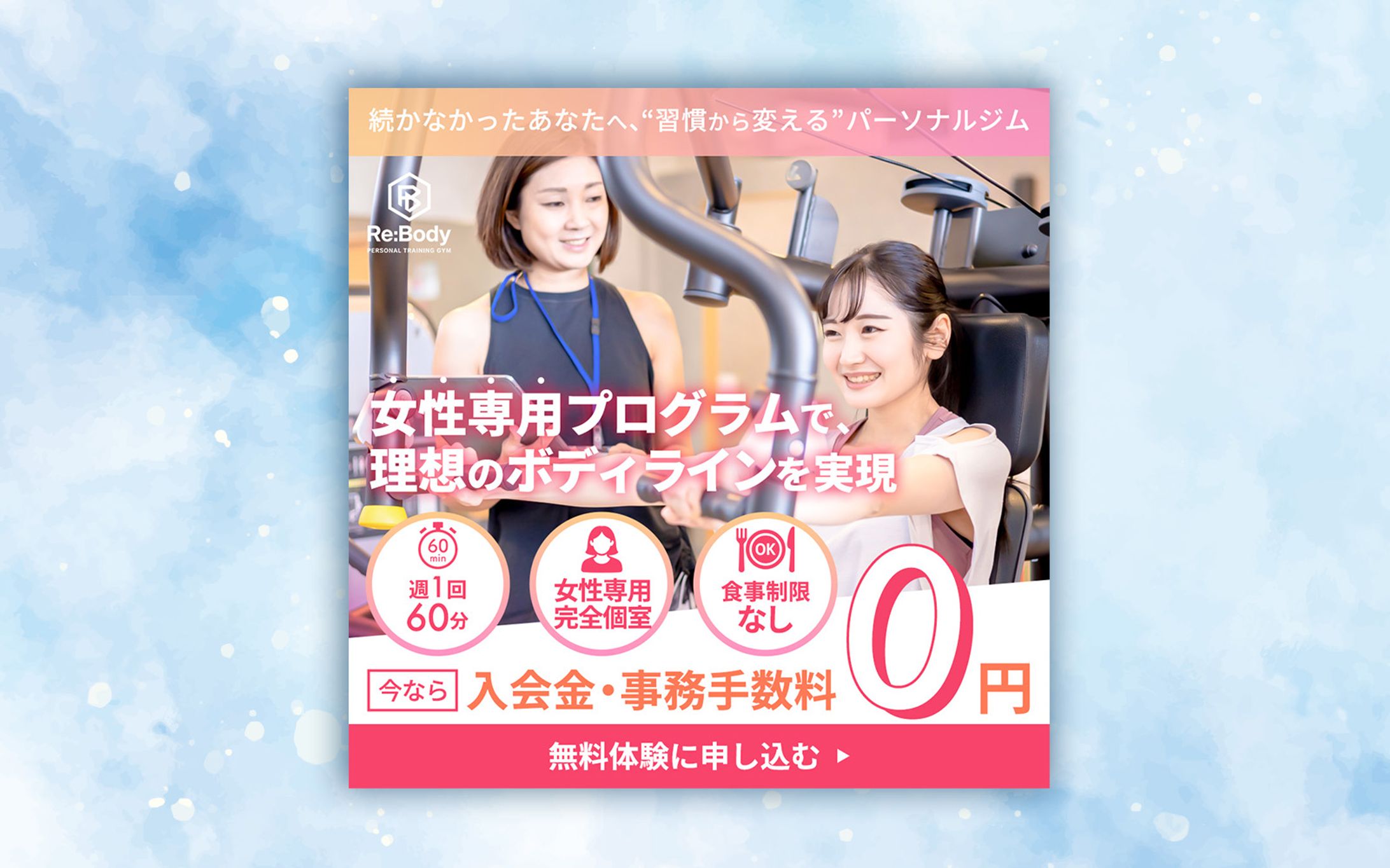 【コンペ応募作品】パーソナルジム(女性向け)-1