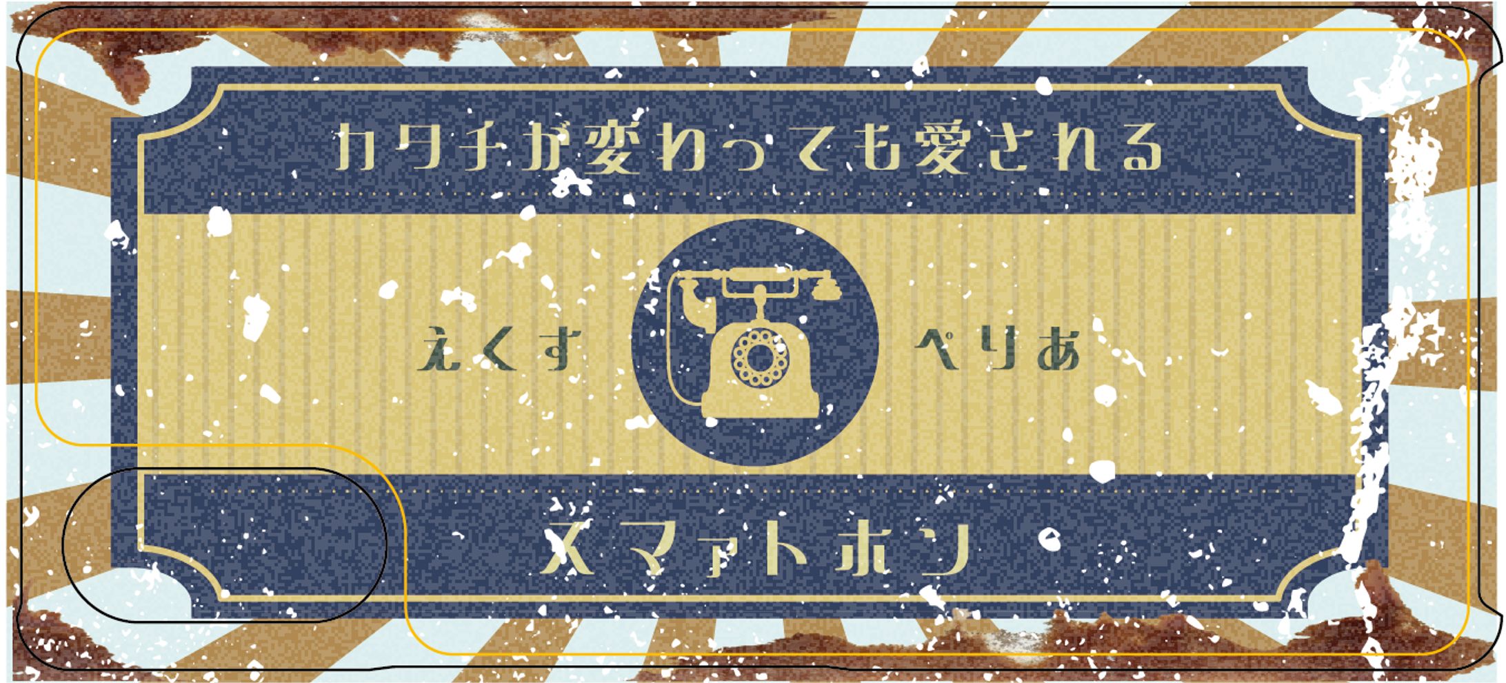レトロなスマホケースデザイン-1