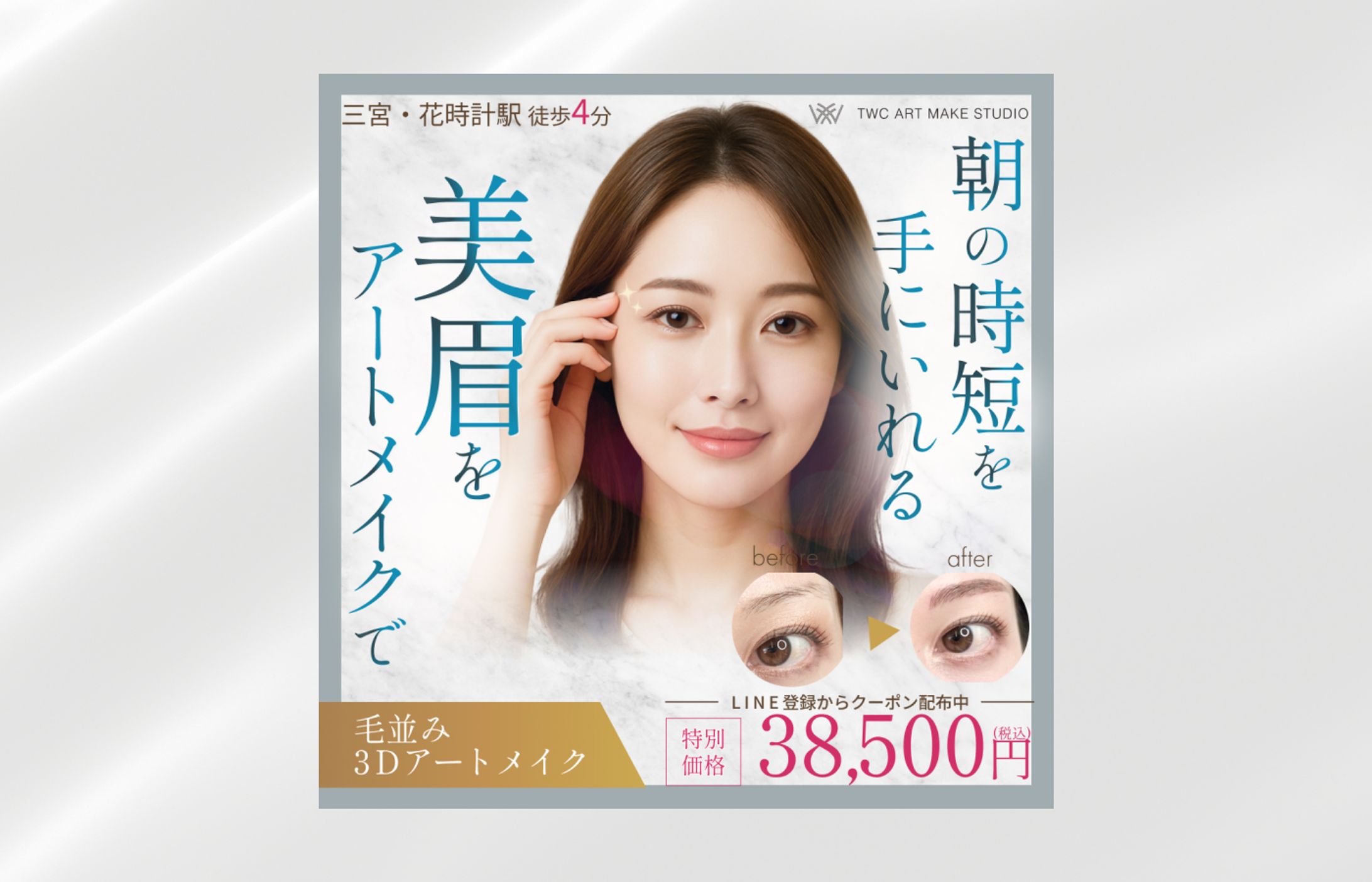 TWC ARTMAKE STUDIO様 META広告バナー-1