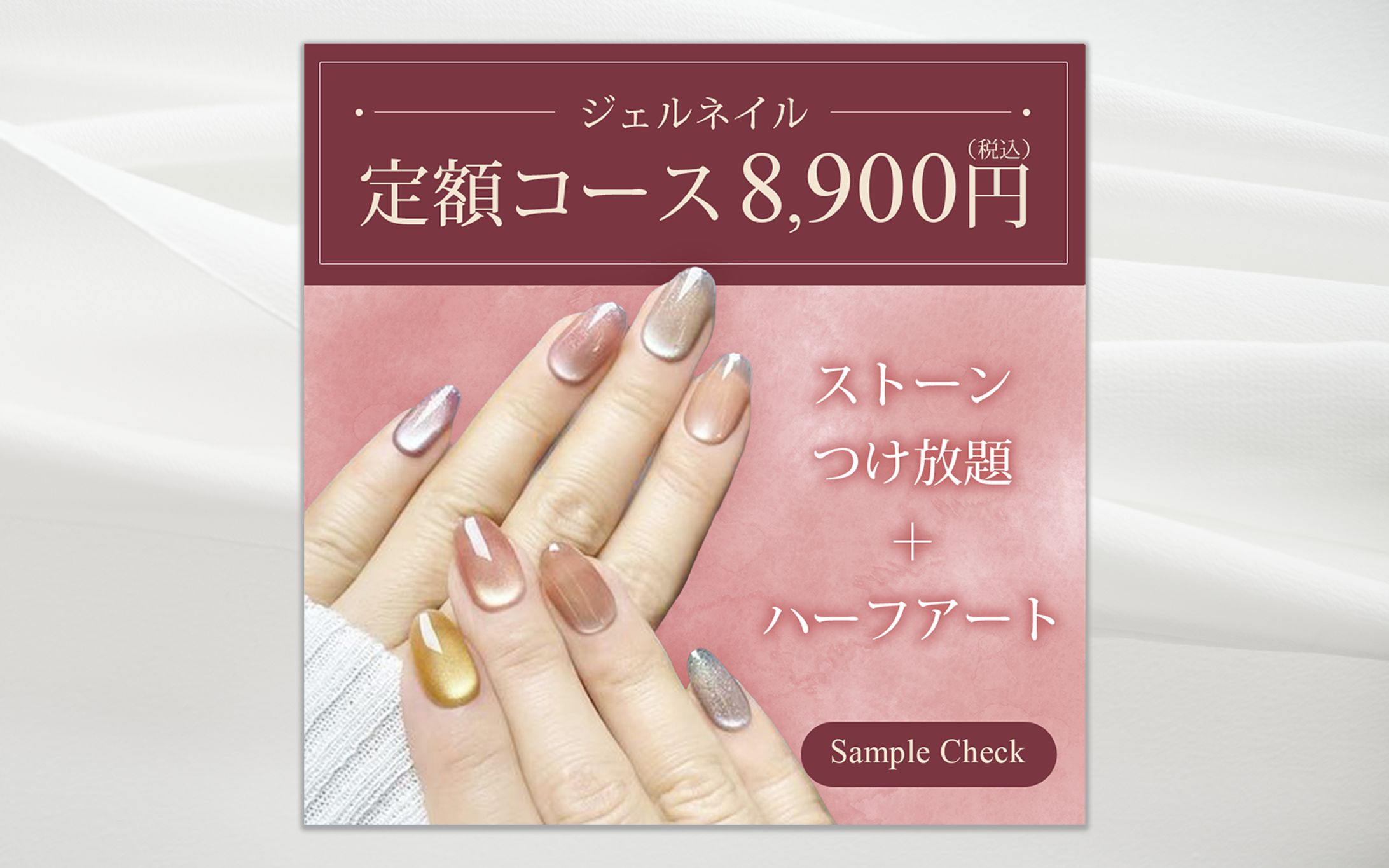 バナー│ネイルサロン：定額コースキャンペーン-1