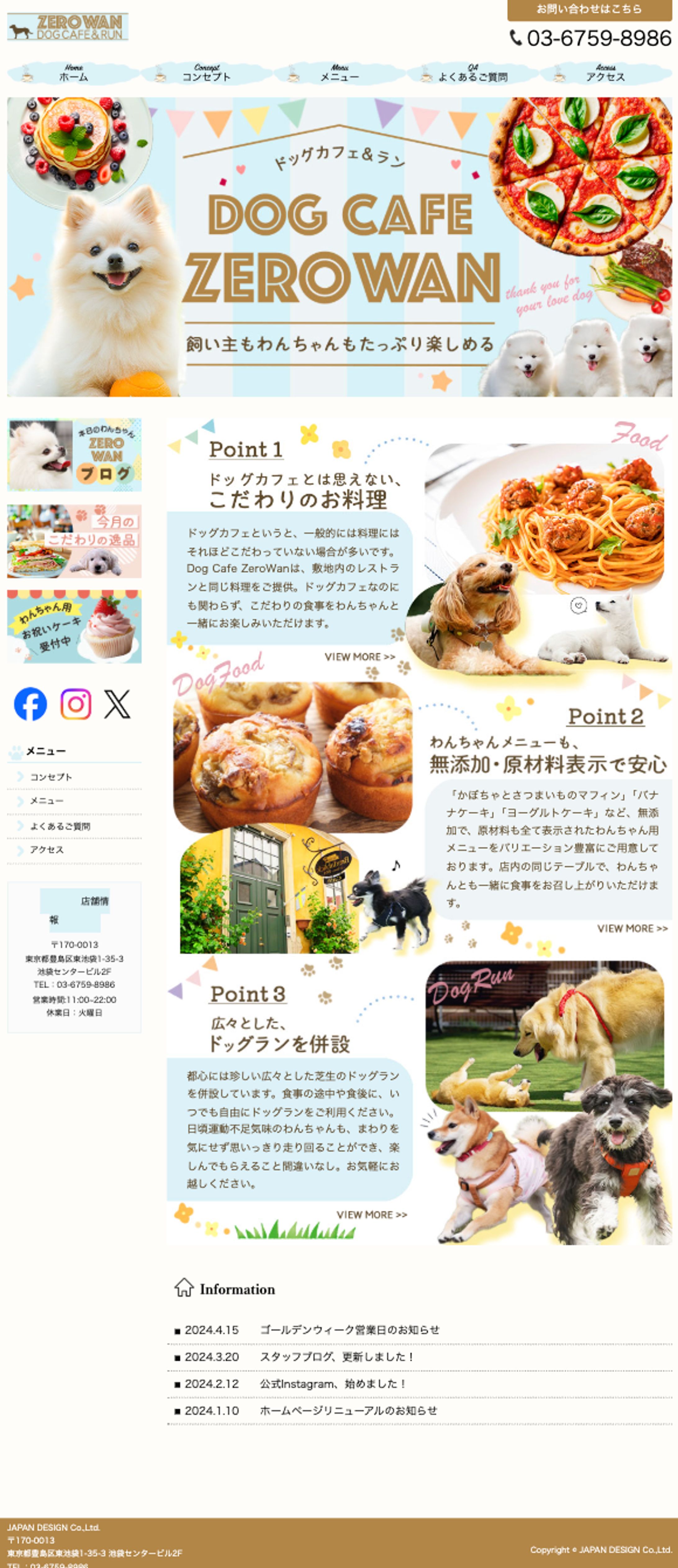 自主制作　|　DogCafeのHP-1