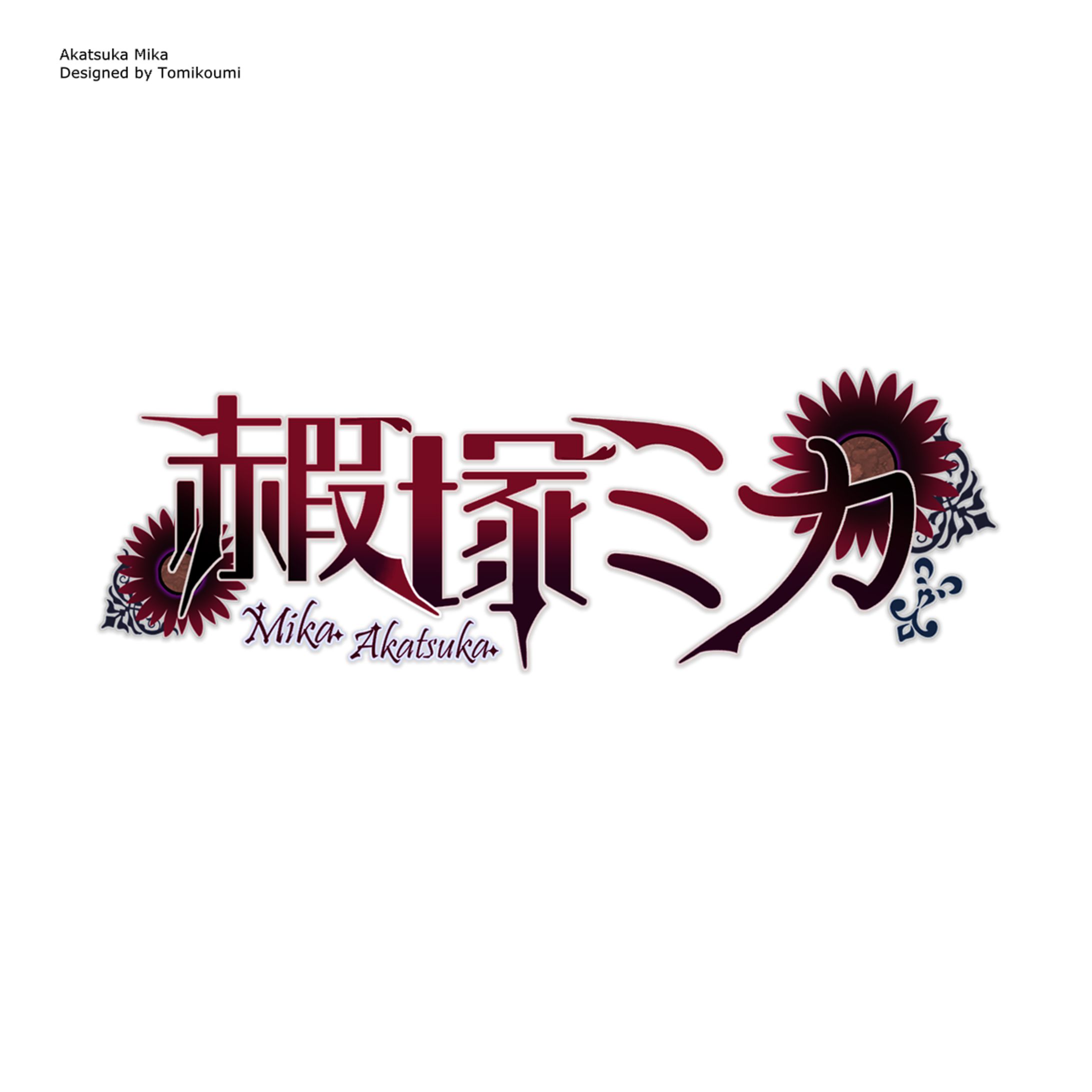 赮塚ミカ　logo-1