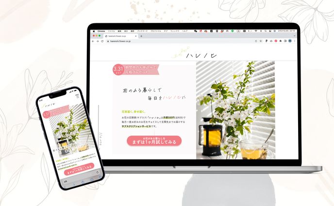 お花の定期便 ファーストビュー